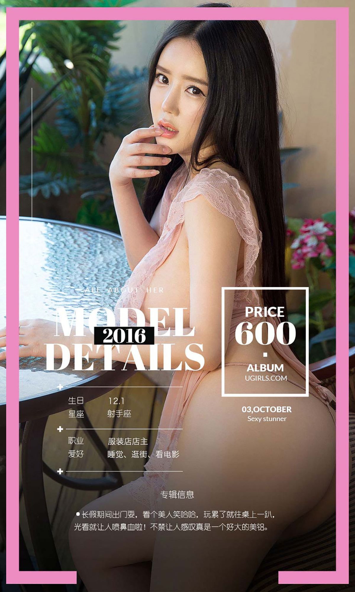 陶欣儿《欣花怒放》 [爱尤物Ugirls] No.503_第4张