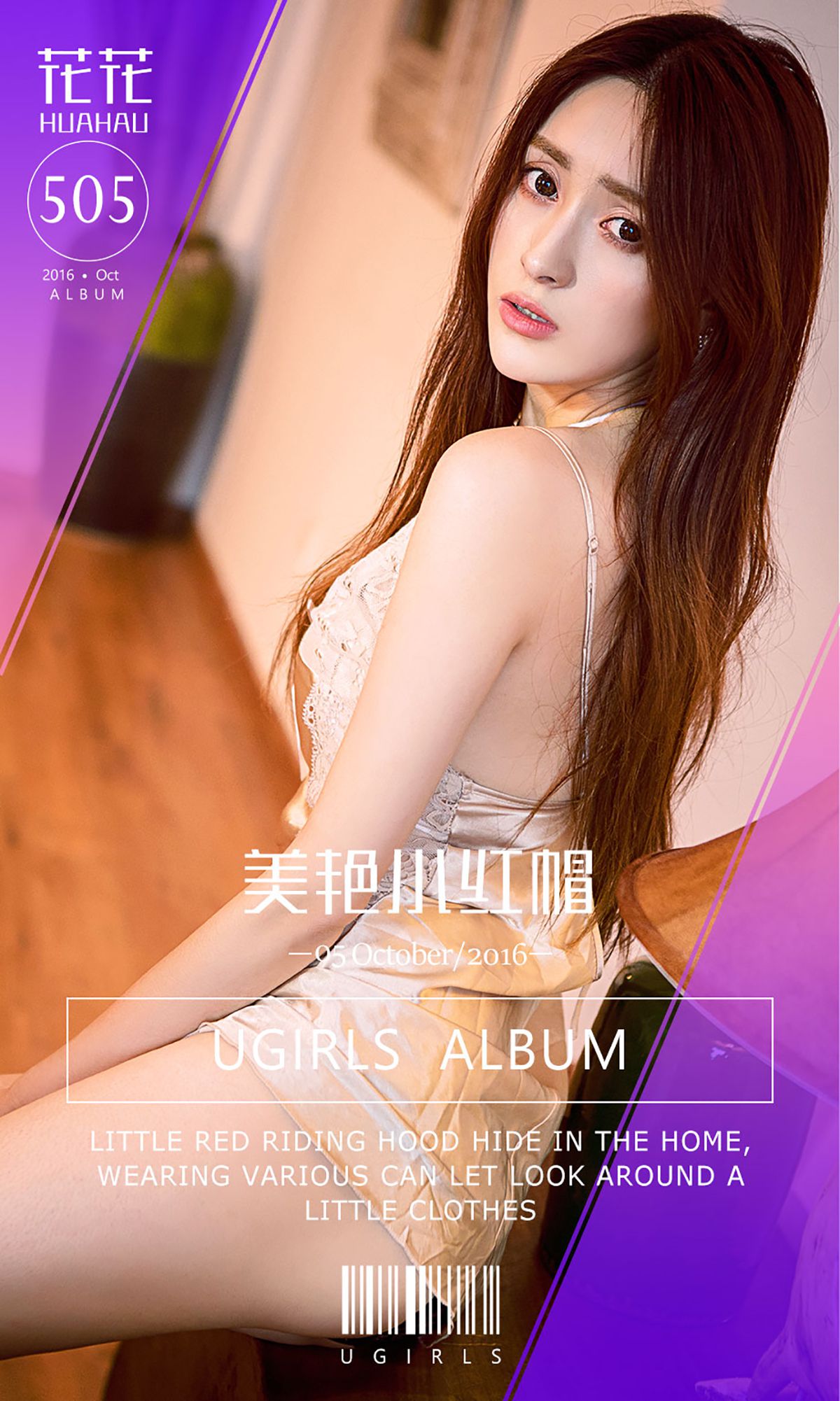 花花《美颜小红帽》 [爱尤物Ugirls] No.505_第1张