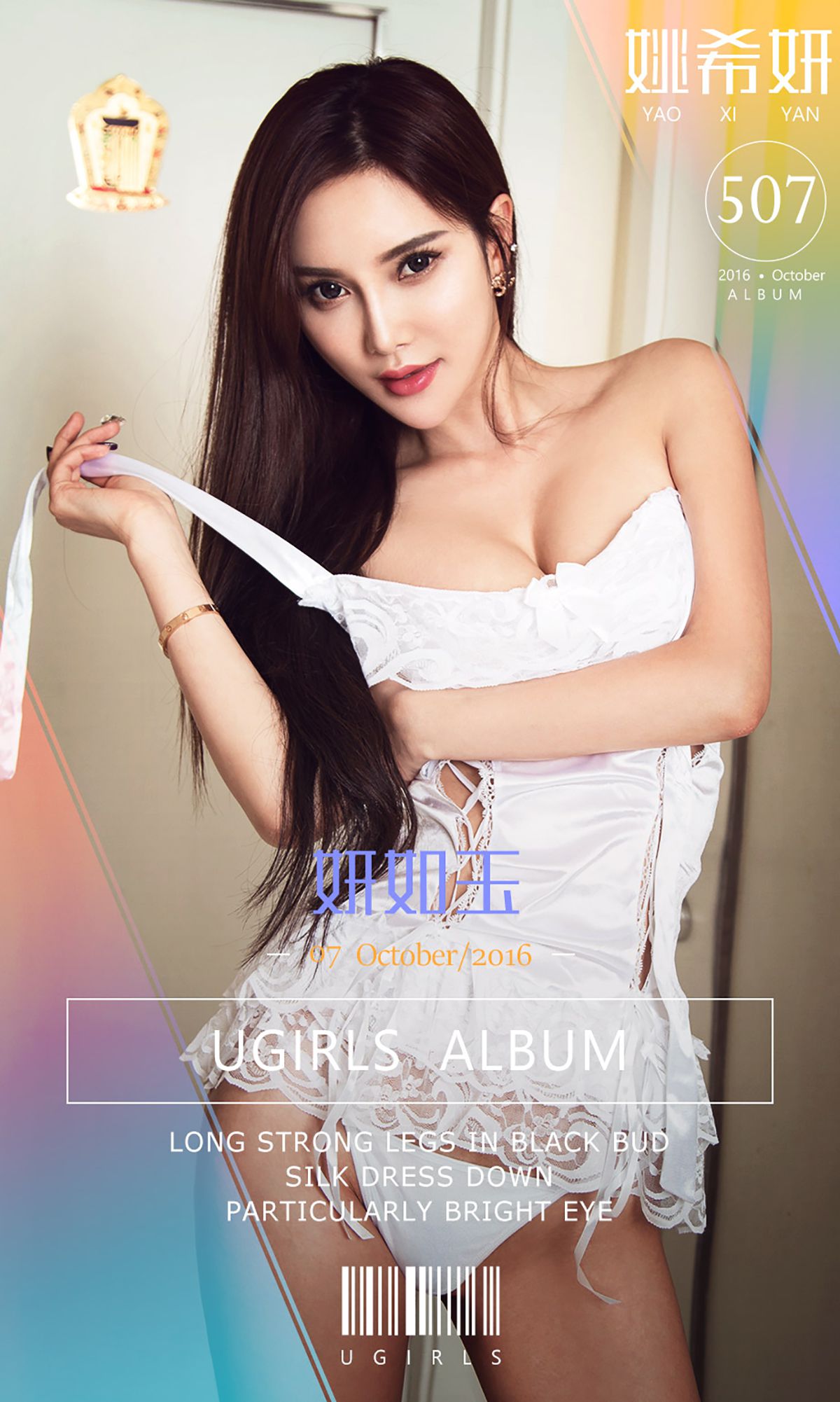 姚希妍《妍如雨》 [爱尤物Ugirls] No.507_第1张