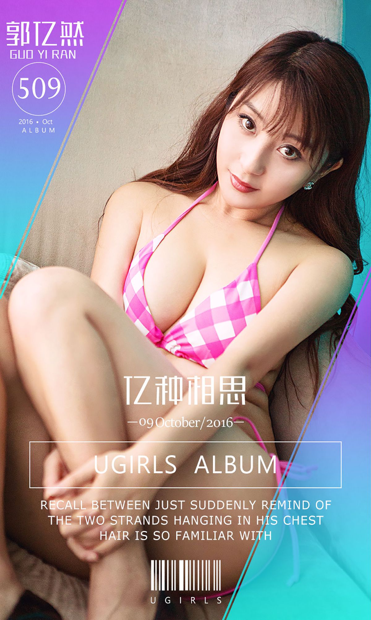 郭忆然《亿种相思》 [爱尤物Ugirls] No.509_第1张