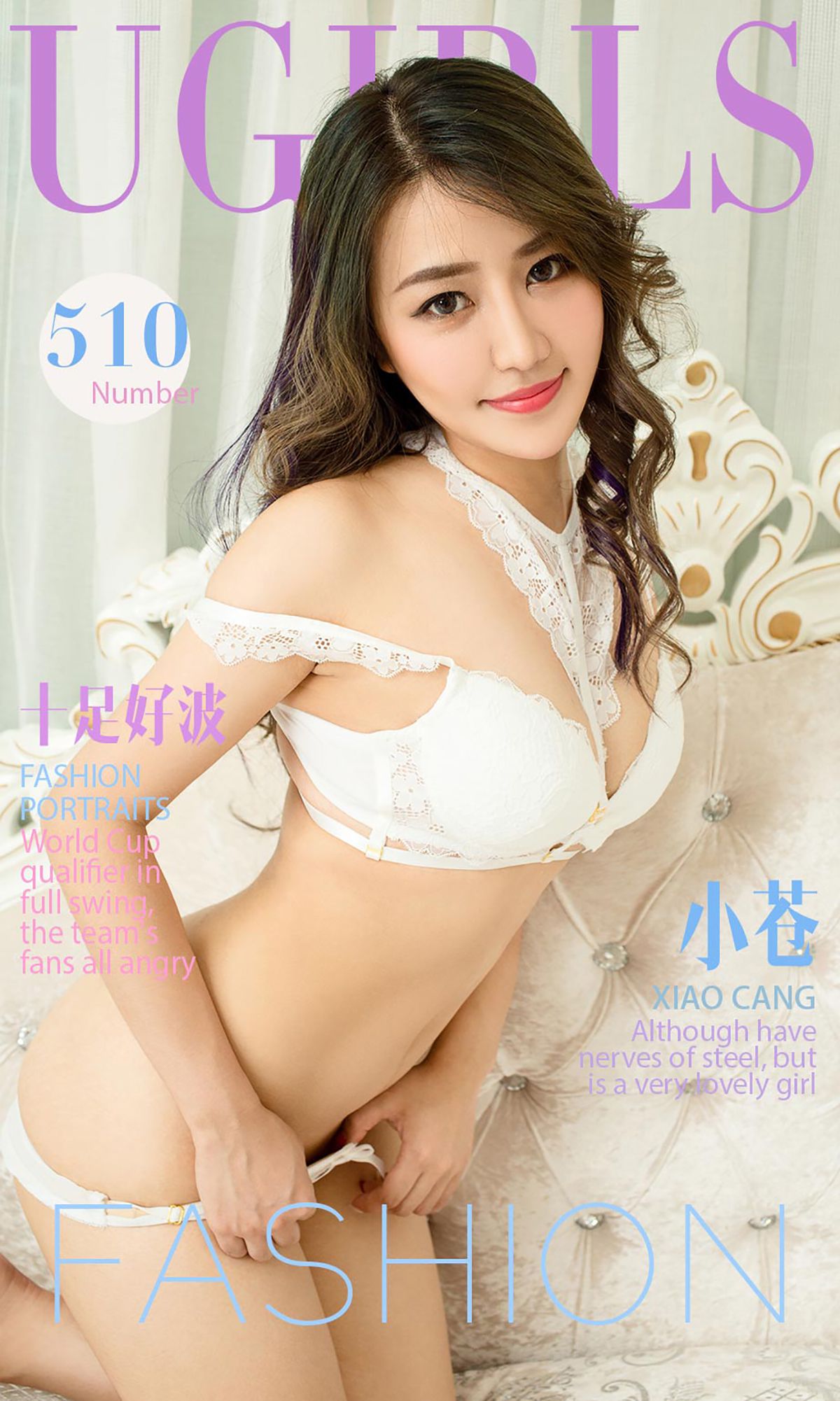 小苍《十足好波》 [爱尤物Ugirls] No.510_第1张