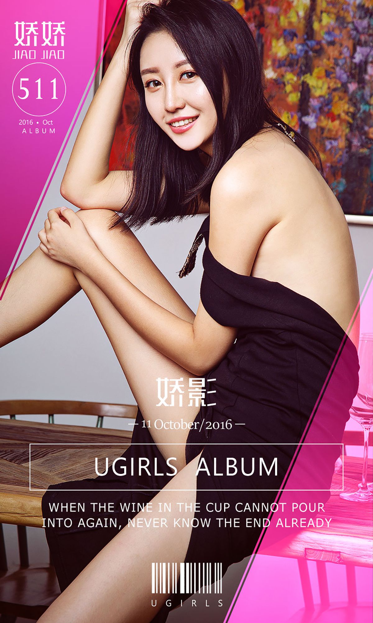 娇娇《娇影》 [爱尤物Ugirls] No.511_第1张