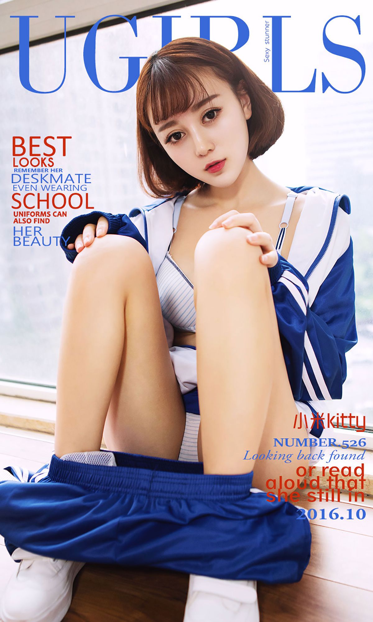 小米Kitty《光阴的故事》 [爱尤物Ugirls] No.526_第1张