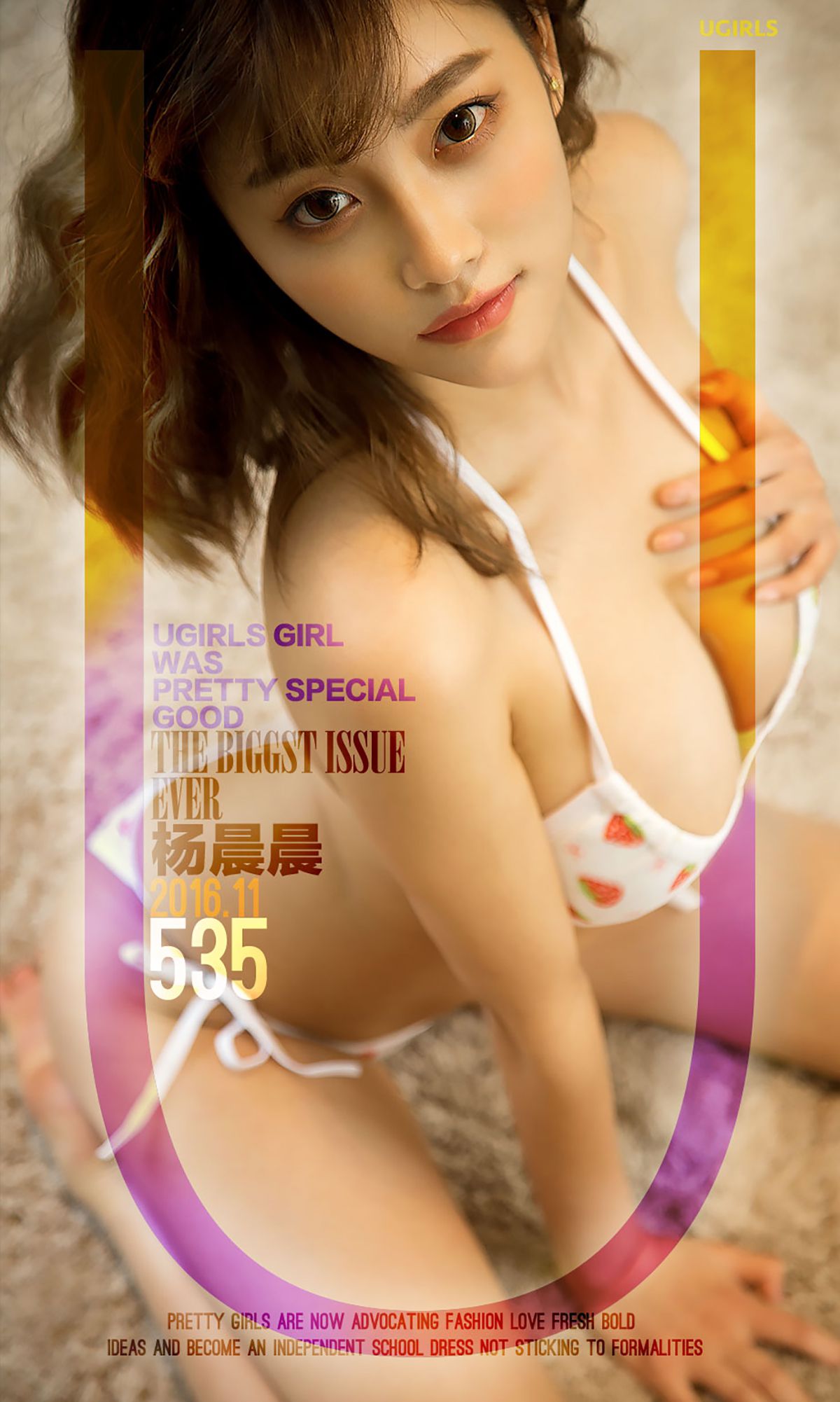 杨晨晨《晨间雨露》 [爱尤物Ugirls] No.535_第1张