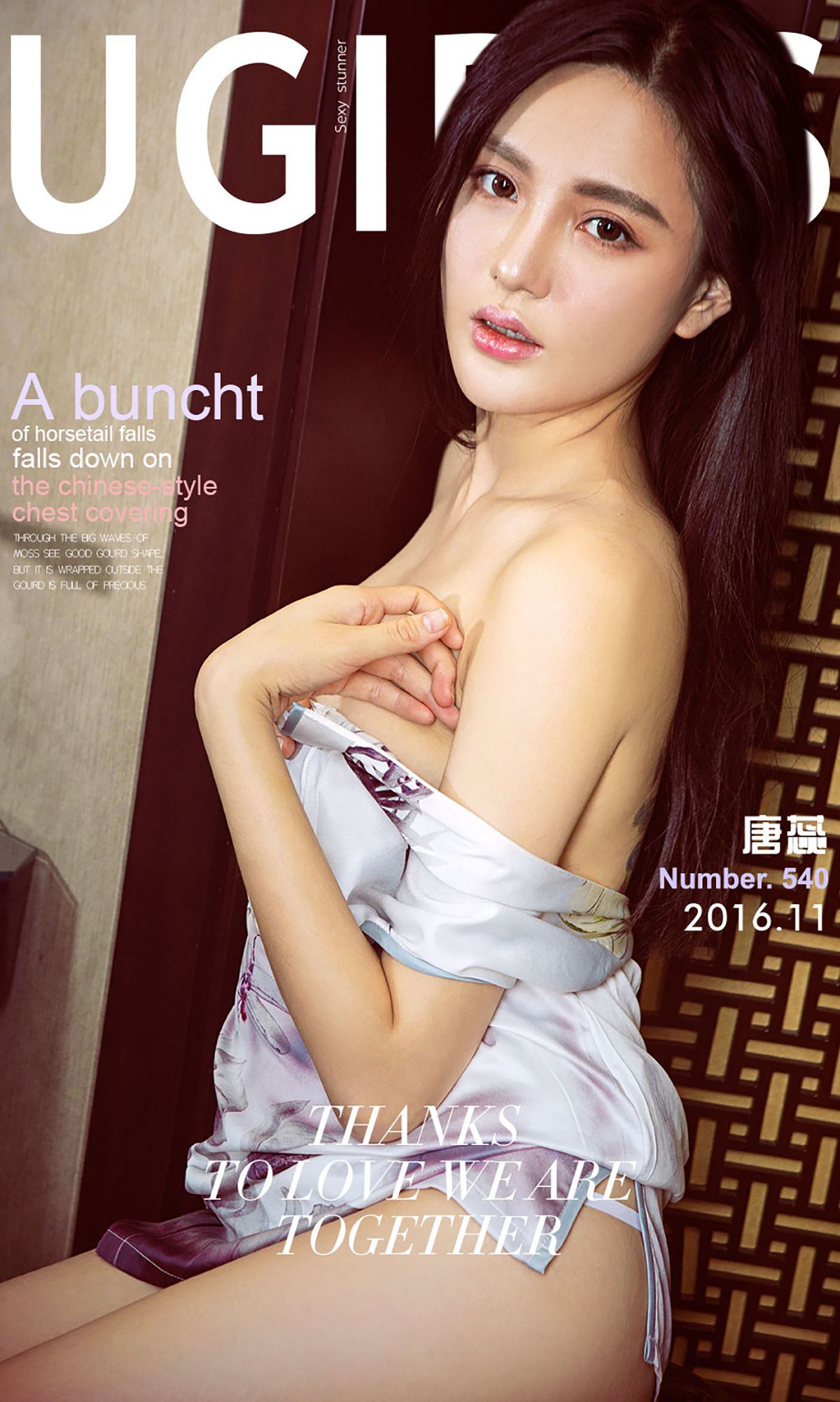 唐蕊《蕊香》 [爱尤物Ugirls] No.540_第1张