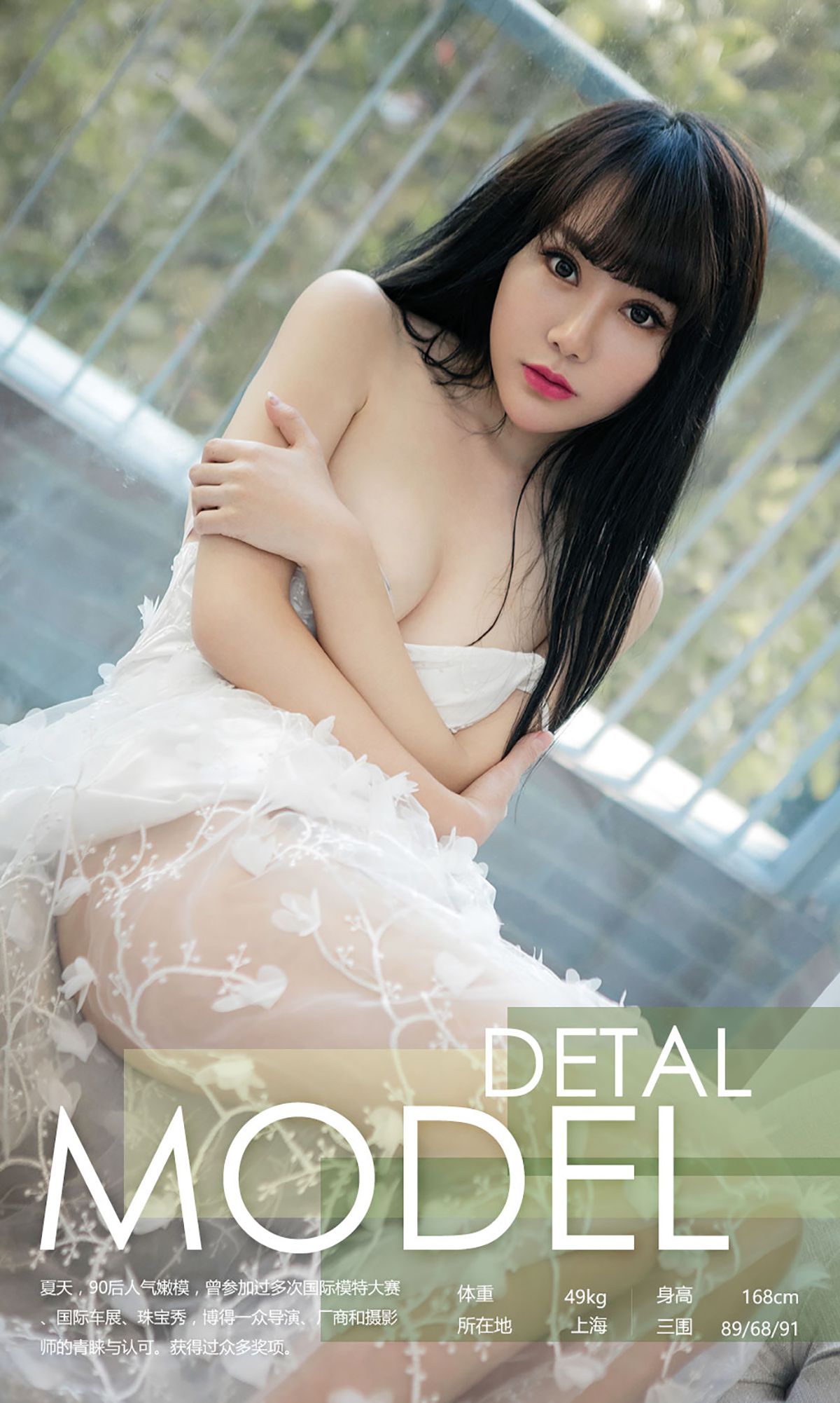 夏天《夏天的思恋》 [爱尤物Ugirls] No.552_第3张