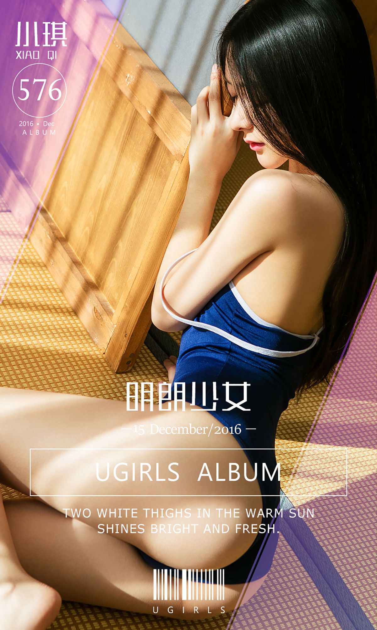 小琪《明朗少女》 [爱尤物Ugirls] No.576_第1张