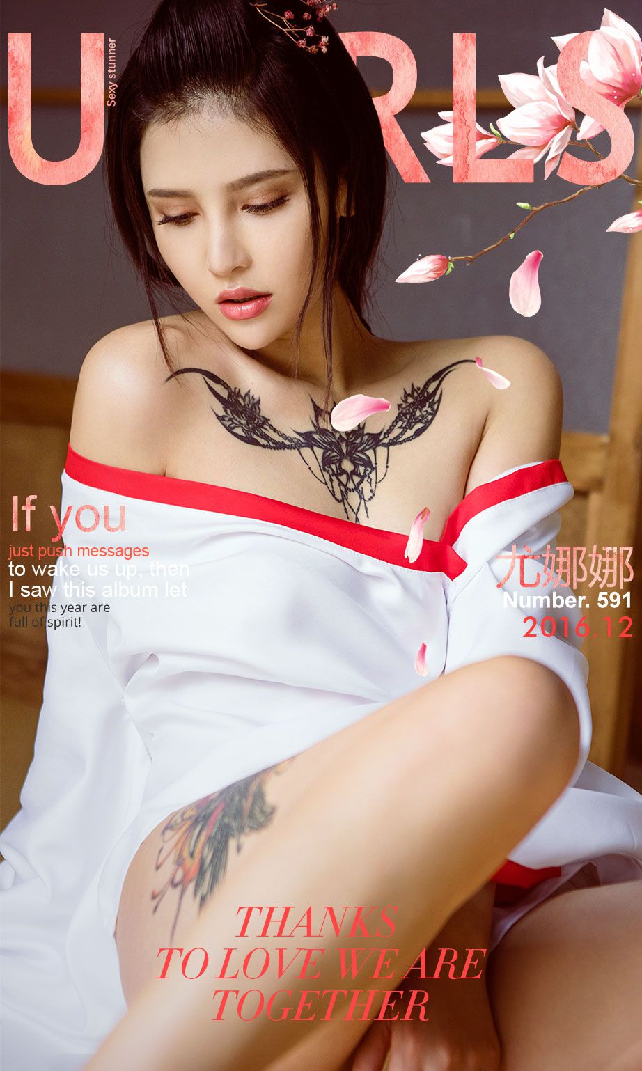 尤娜娜《跨年佳品》 [爱尤物Ugirls] No.592_第1张