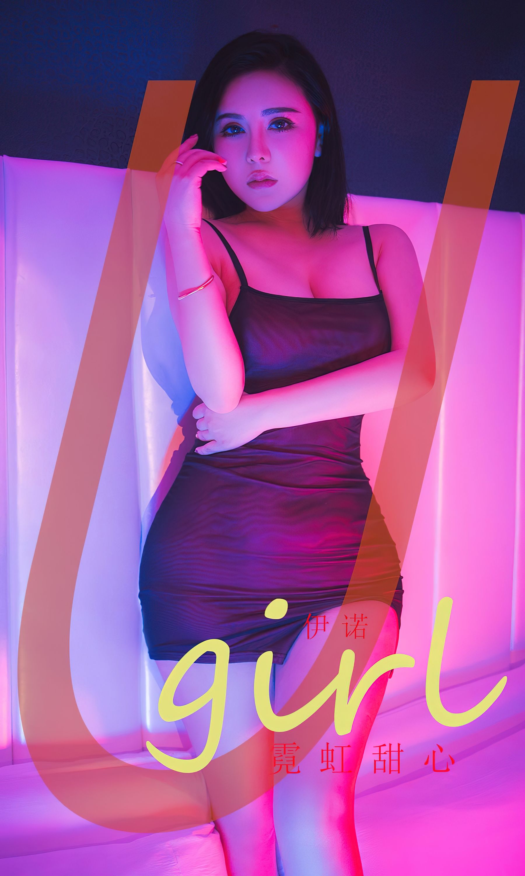 [Ugirls]爱尤物 No.2499 霓虹甜心 伊诺_第1张