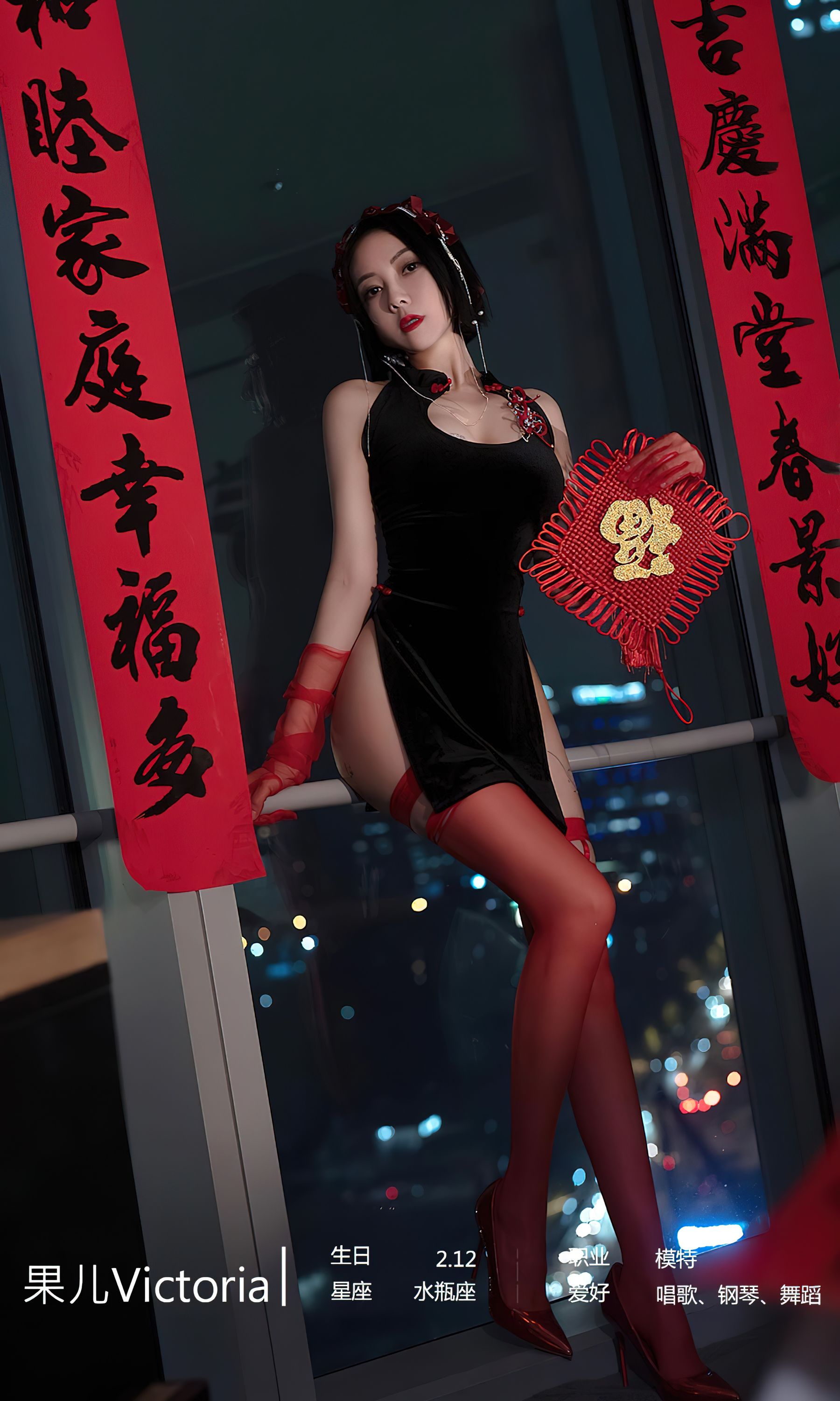 [Ugirls]爱尤物 No.2500 惹火除夕 果儿Victoria_第4张