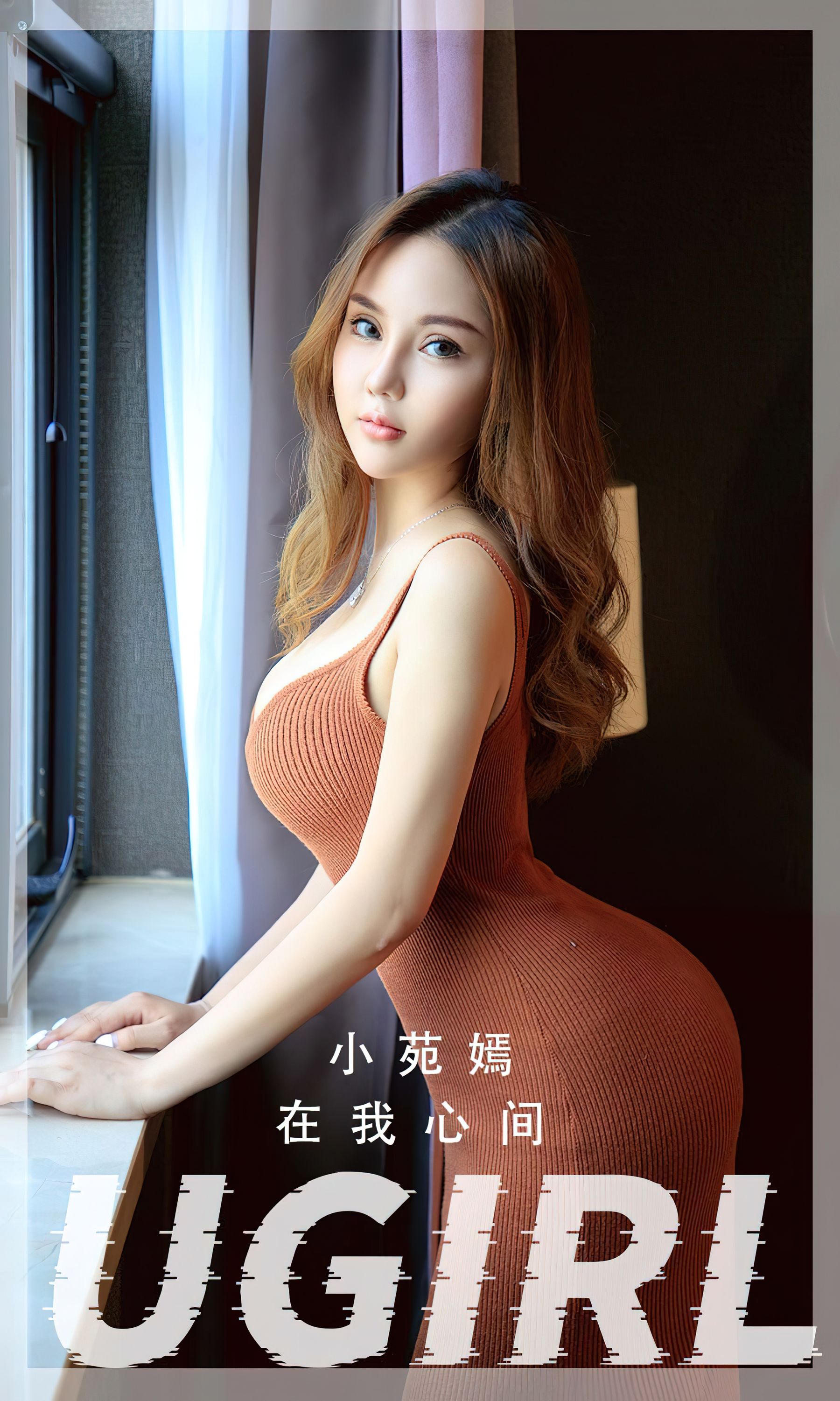 [Ugirls]爱尤物 No.2505 在我心间 小苑嫣_第1张