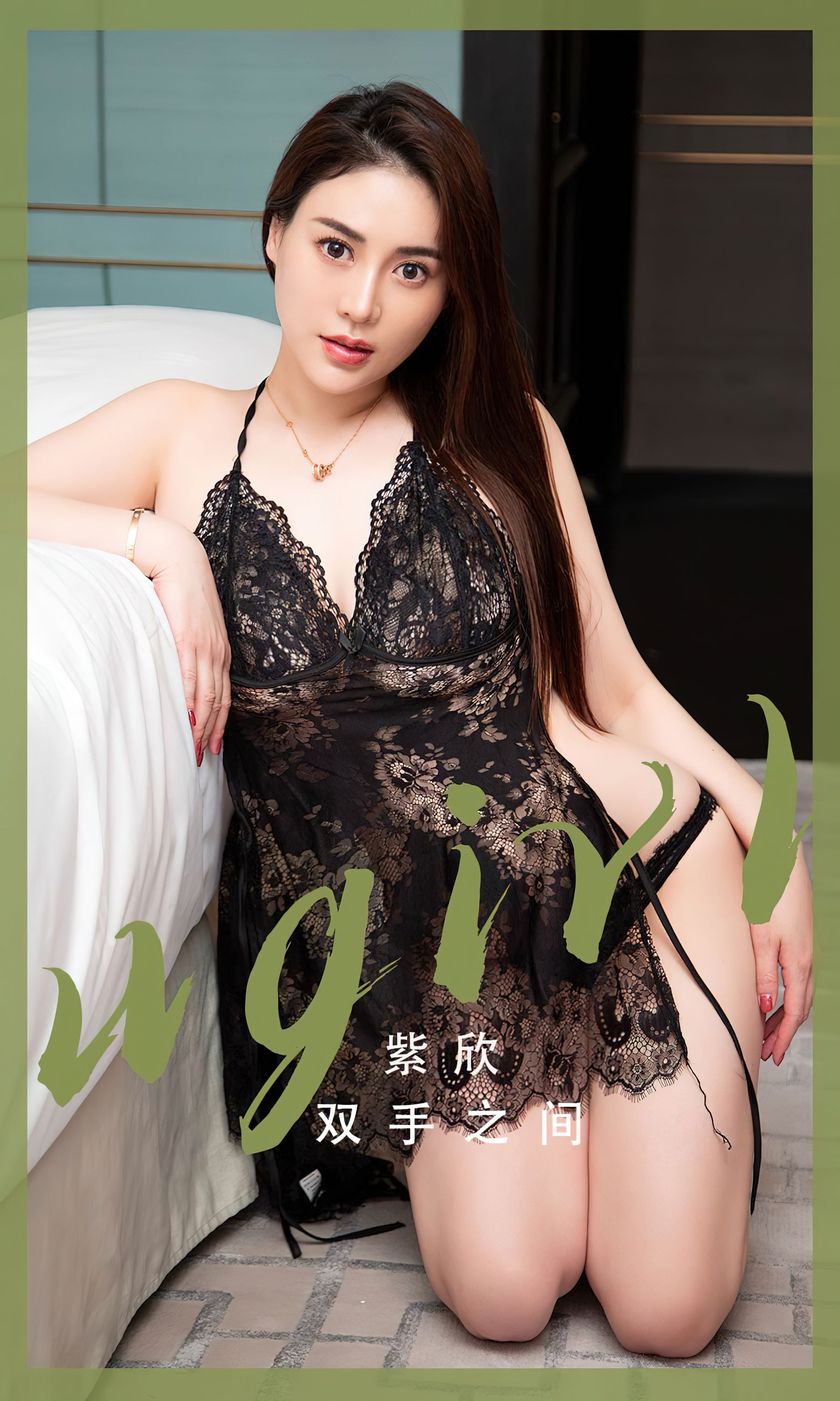 [Ugirls]爱尤物 No.2508 双手之间 紫欣_第1张