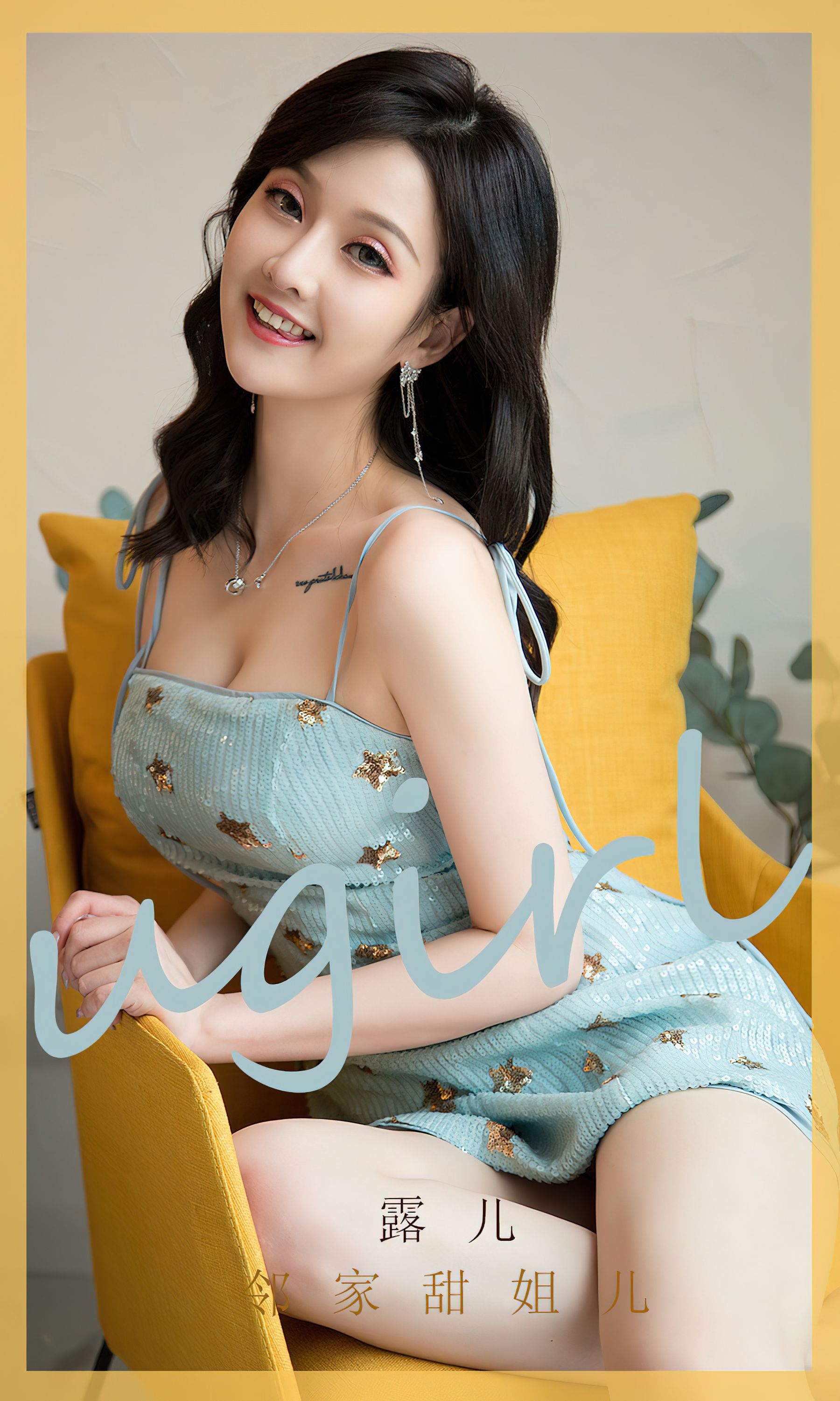 [Ugirls]爱尤物 No.2551 邻家甜姐儿 露儿_第1张
