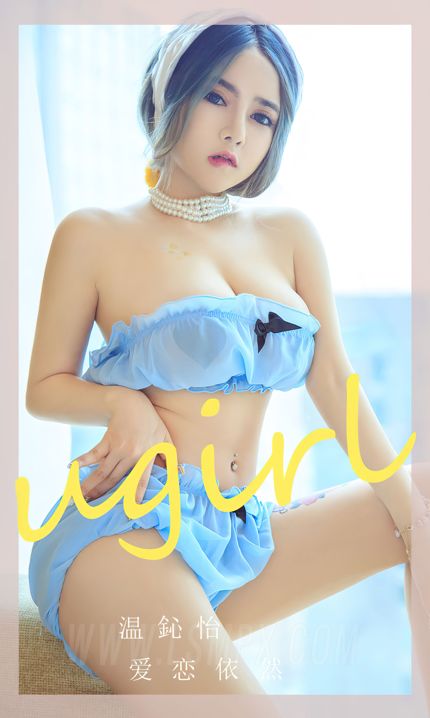[Ugirls]爱尤物 No.2544 爱依恋 温心怡_第1张