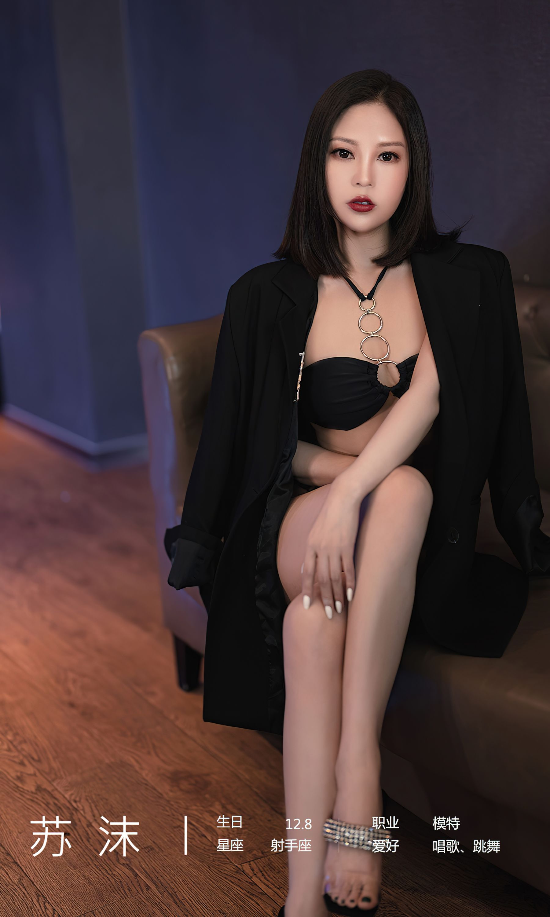 [Ugirls]爱尤物 No.2566 酷飒磁场 苏沫_第4张