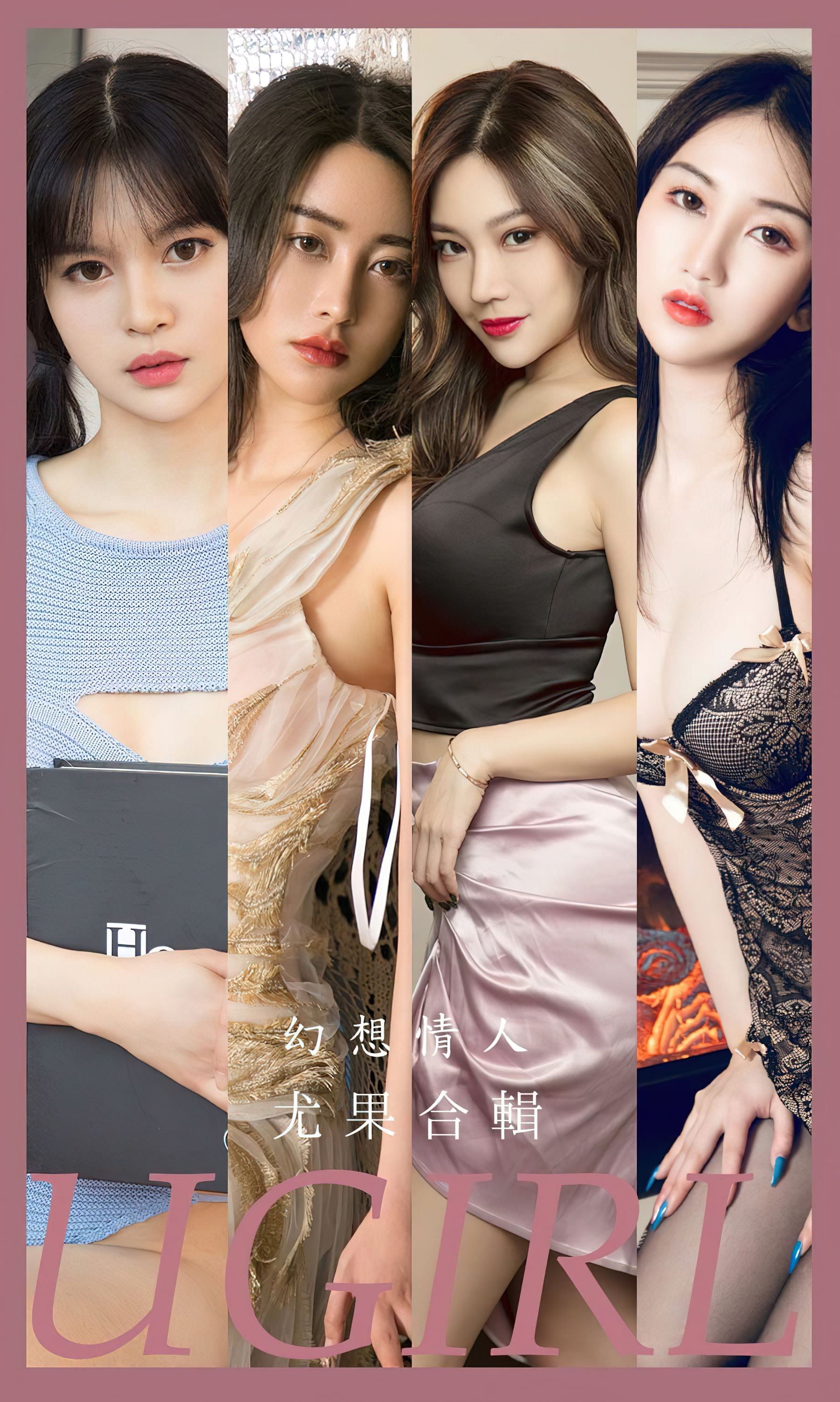 [Ugirls]爱尤物 No.2567 幻想情人 模特合辑_第1张