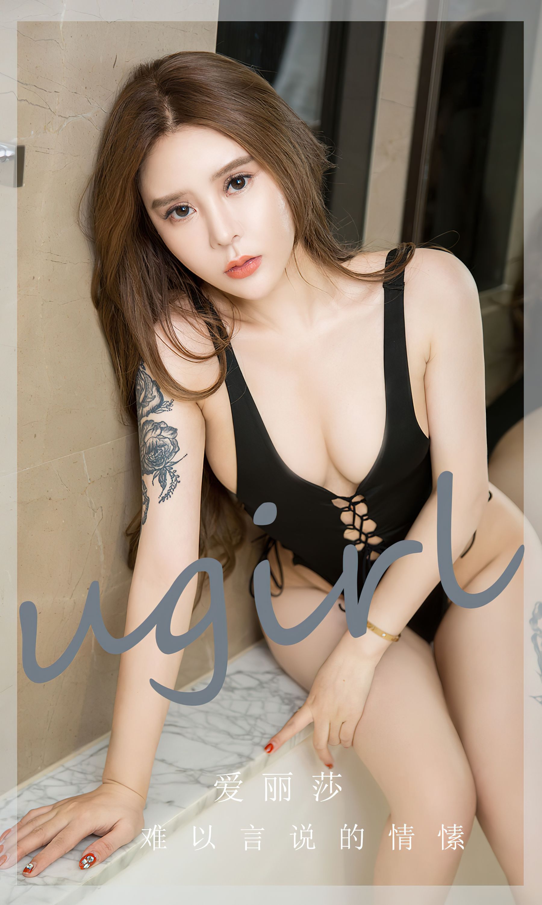 [Ugirls]爱尤物 No.2731 难以言说的情愫 爱丽莎_第1张