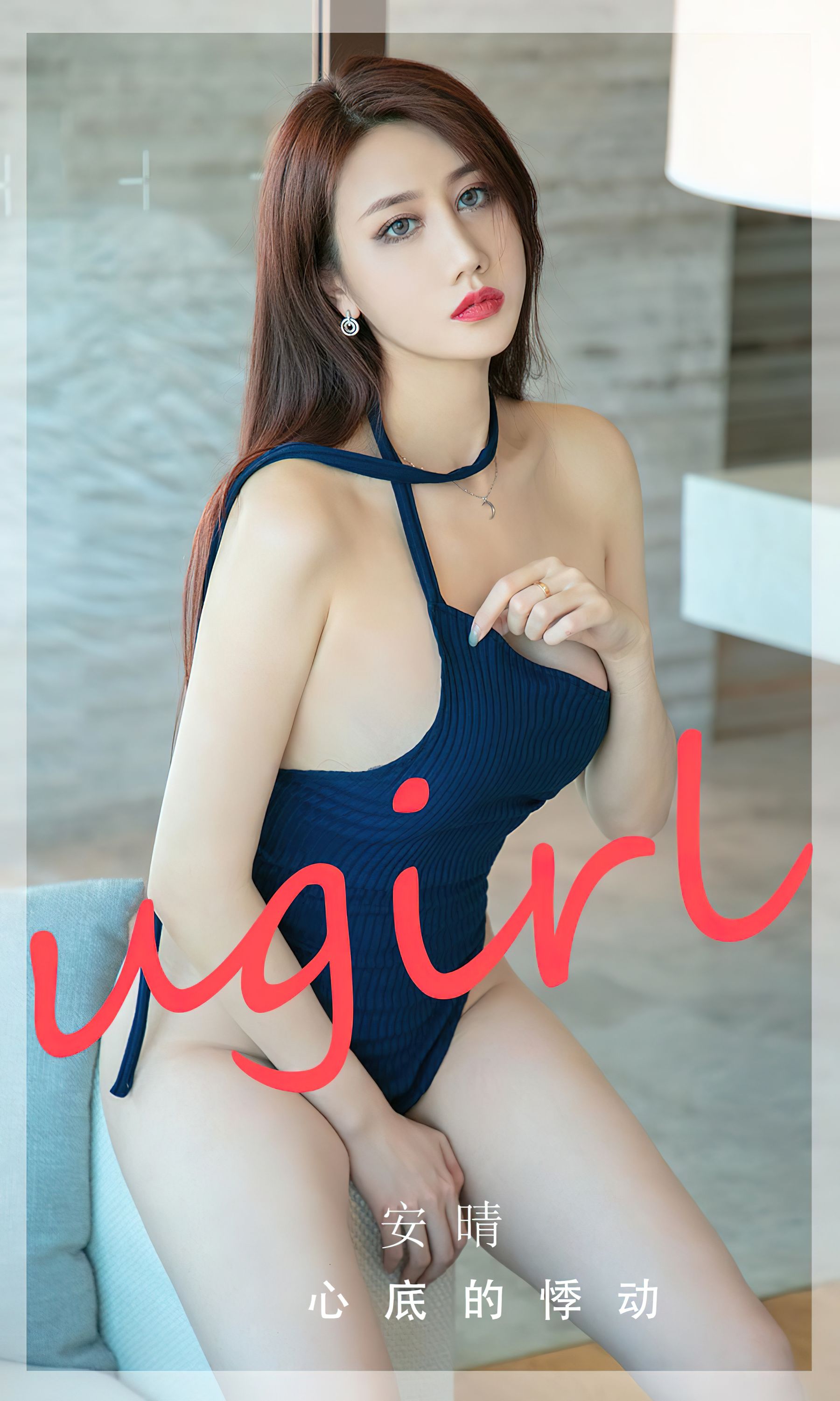 [Ugirls]爱尤物 No.2732 心底的悸动 安晴_第1张