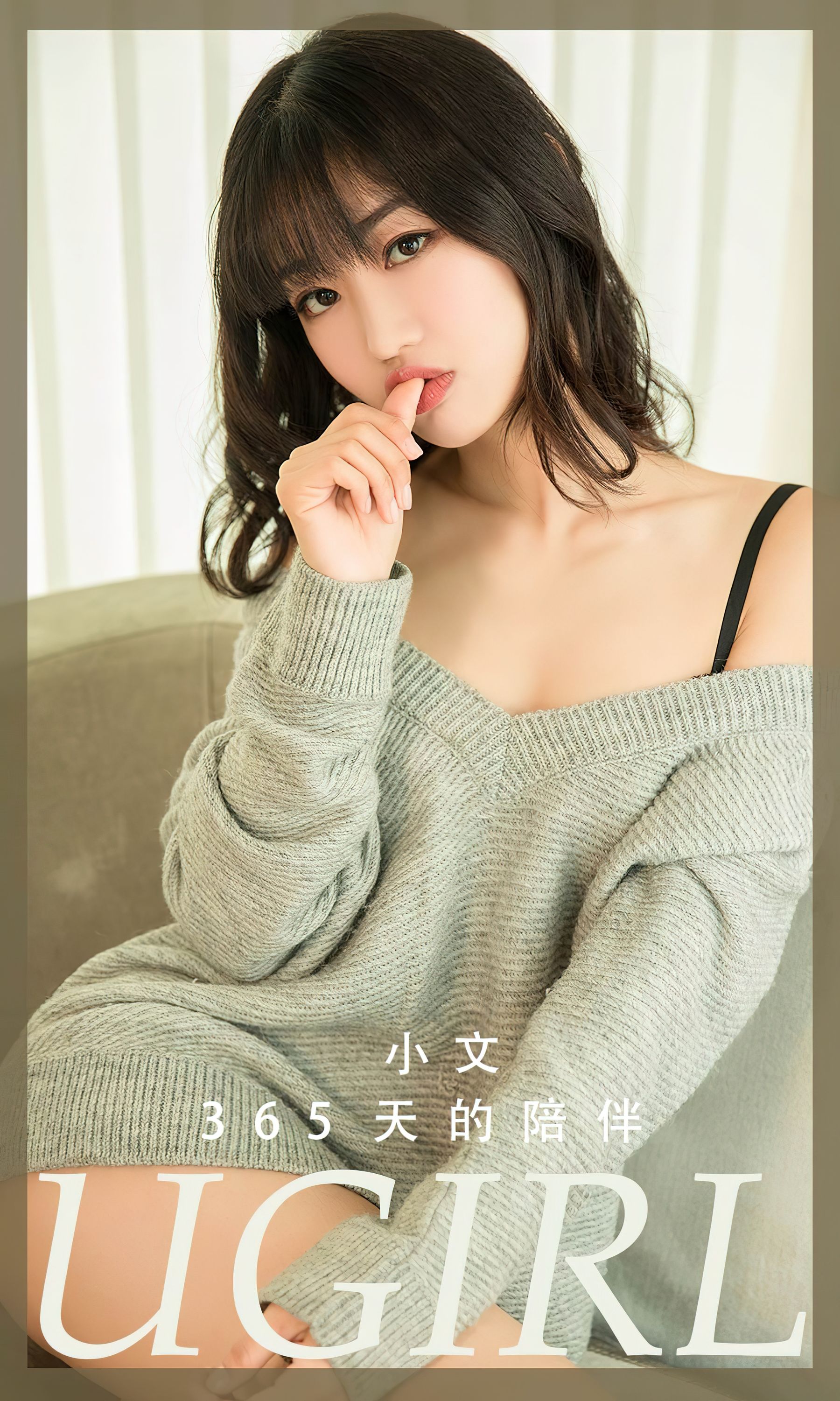 [Ugirls]爱尤物 No.2741 365天的陪伴 小文_第1张