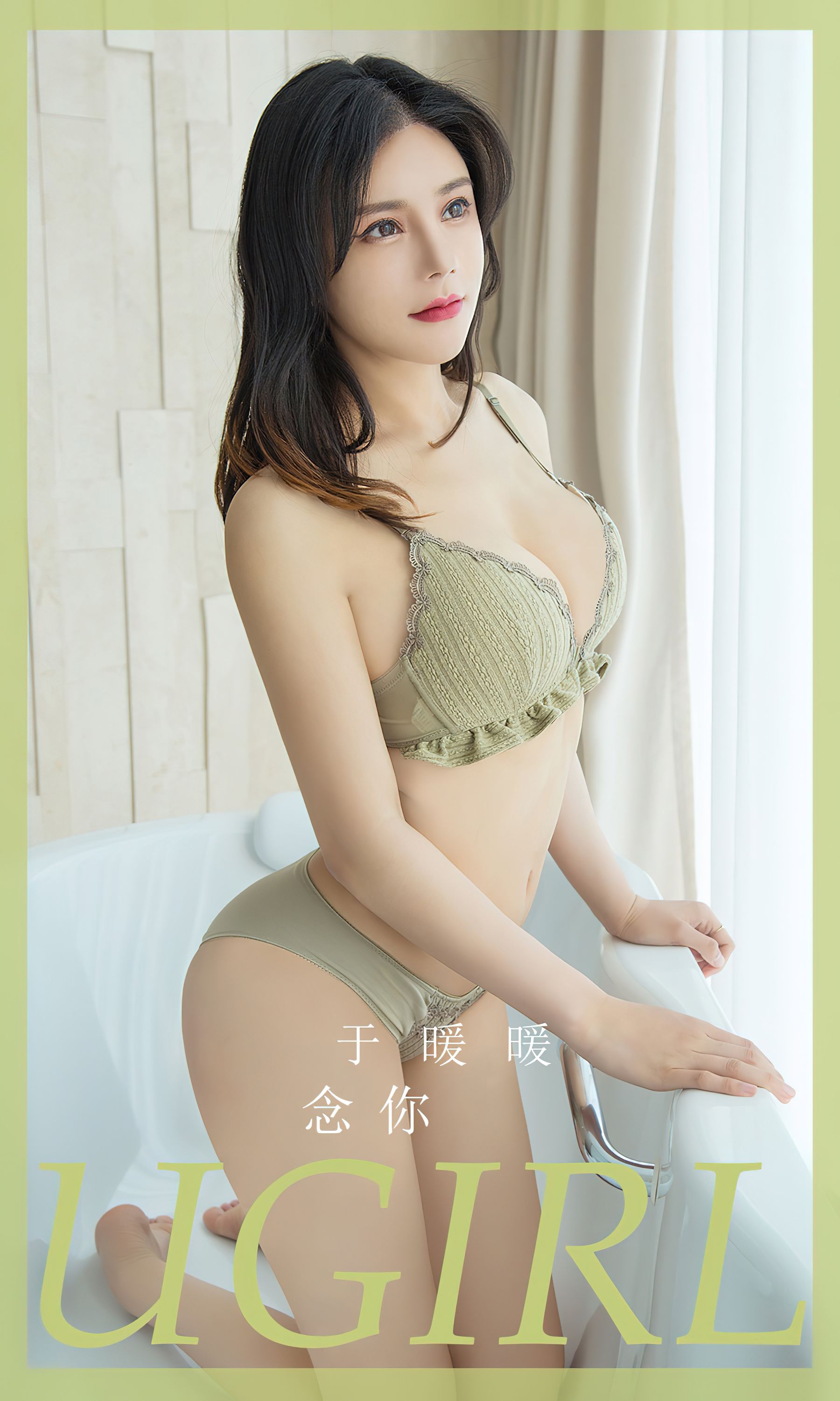 [Ugirls]爱尤物 No.2786 念你 于暖暖_第1张