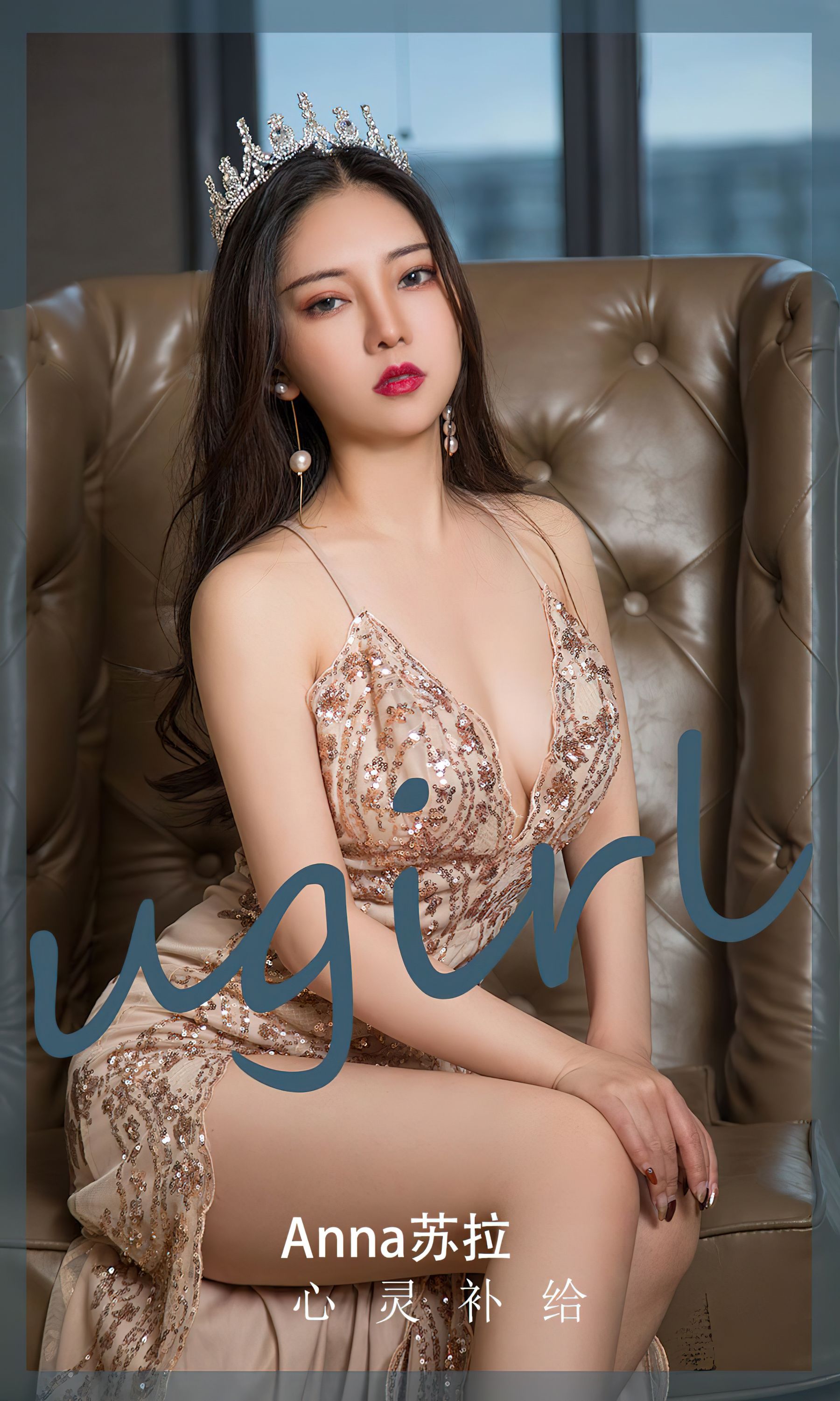 [Ugirls]爱尤物 No.2795 心灵补给 anna苏拉_第1张