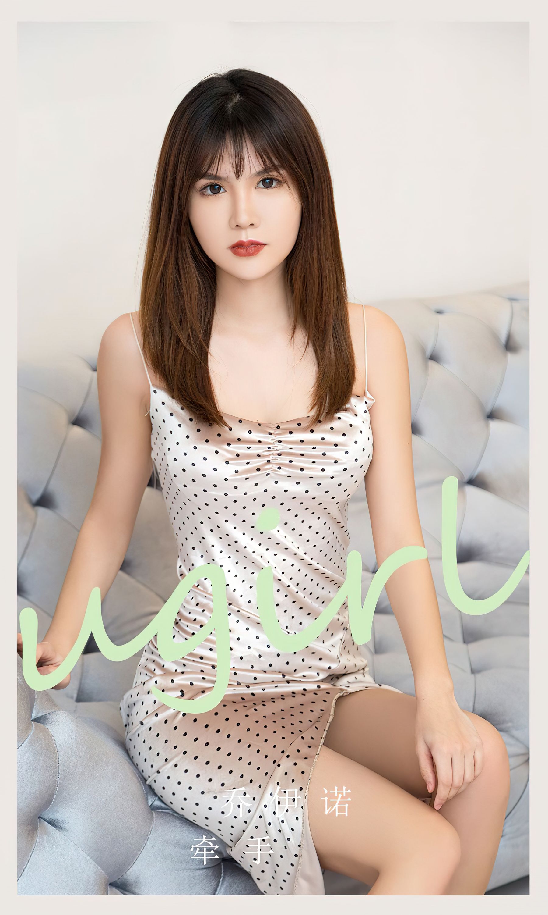 [Ugirls]爱尤物 No.2807 牵手 乔伊诺_第1张