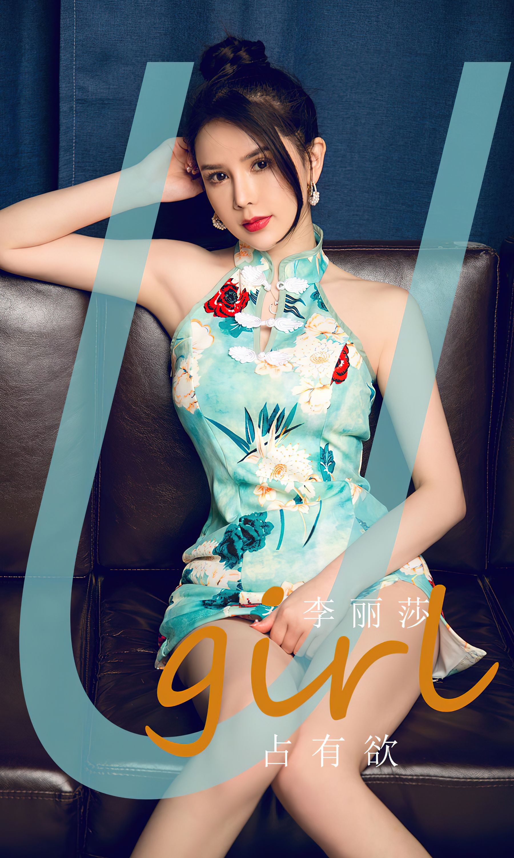 [Ugirls]爱尤物 No.2845 占有欲 李丽莎_第1张