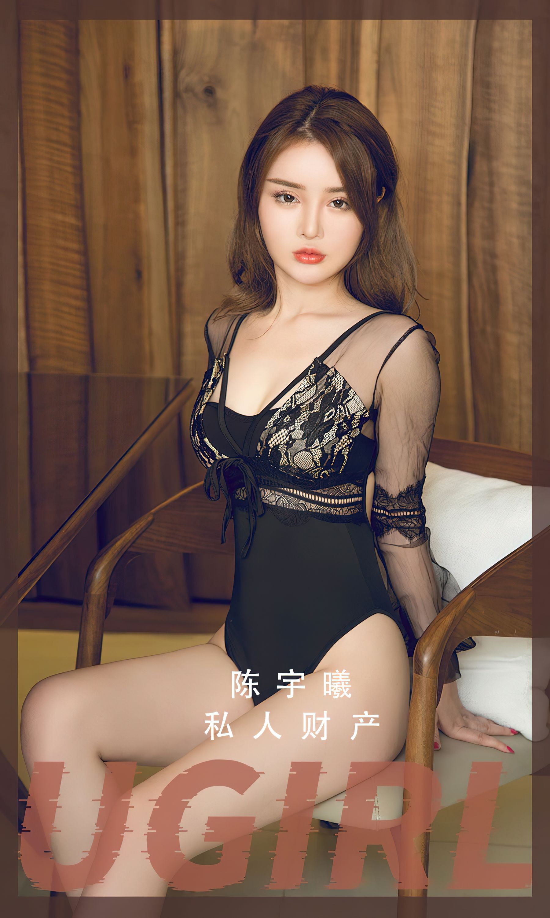 [Ugirls]爱尤物 No.2855 私人财产 陈宇曦_第1张