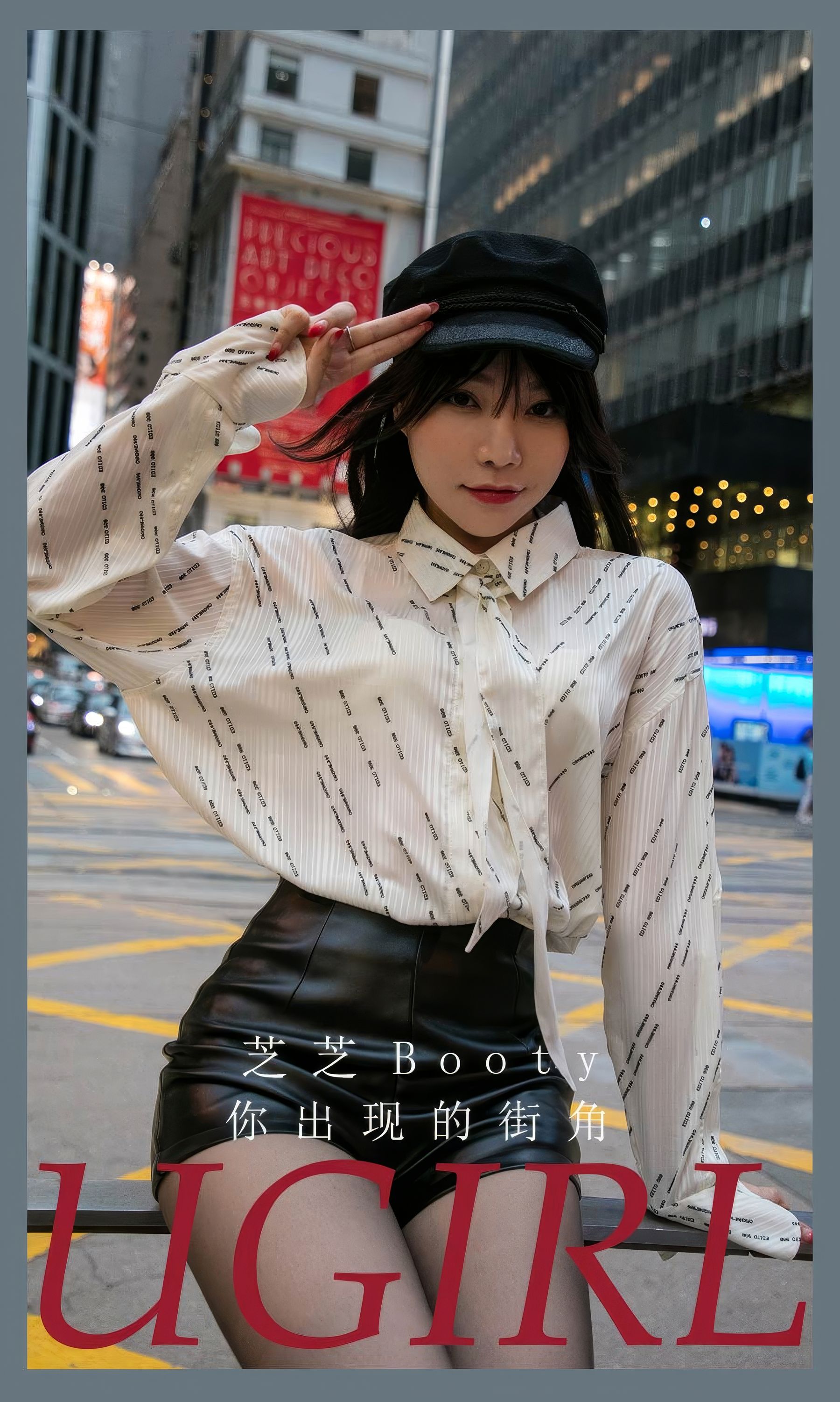 UGirls 爱尤物 No.2867 你出现的街角 芝芝booty_第1张