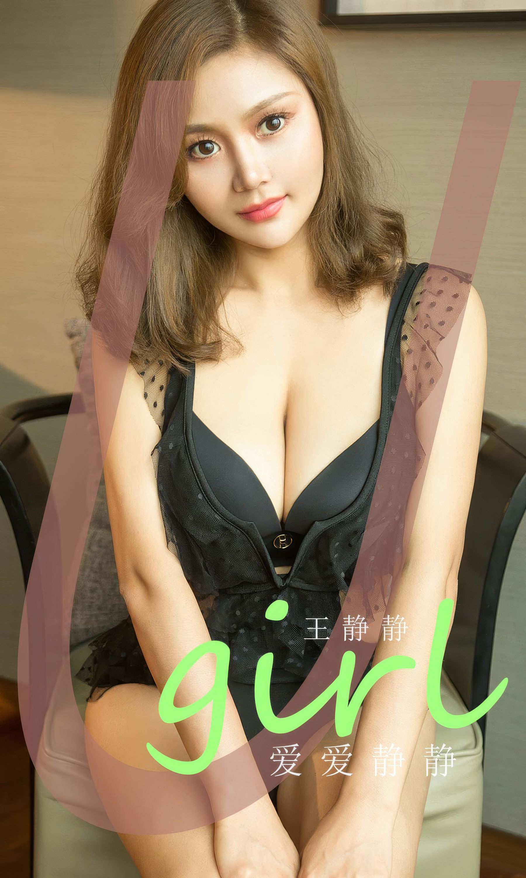 [Ugirls]爱尤物 No.2865 爱爱静静 王静静_第1张