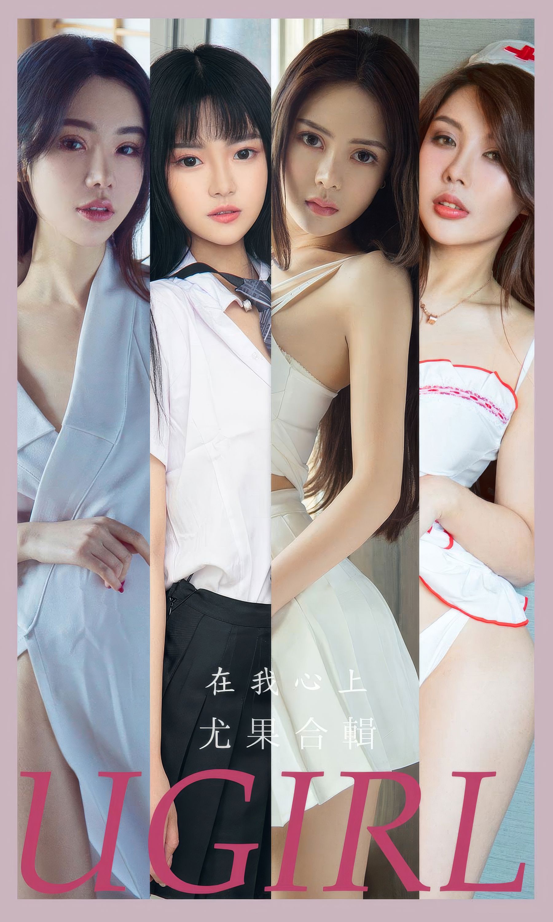 [Ugirls]爱尤物 No.2877 在我心上 金佳佳&王静静&桃子&小卷卷老师&米米&萌琪琪&Anna苏拉_第1张