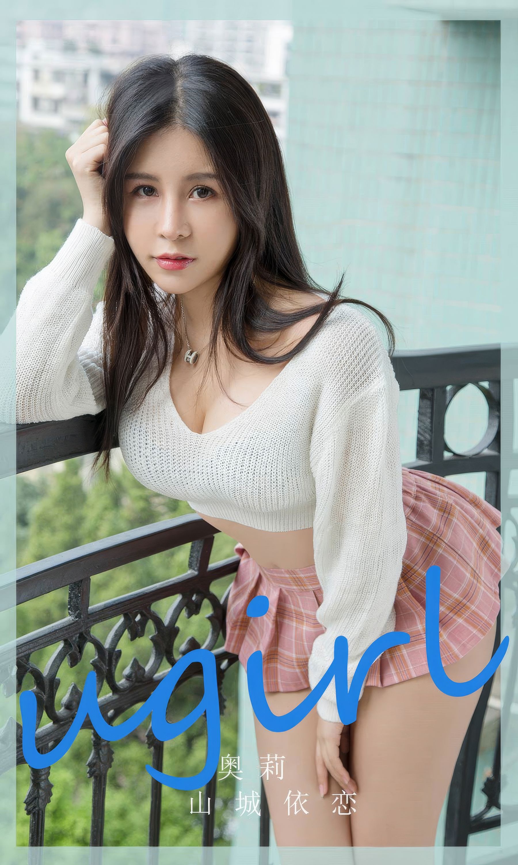 [Ugirls]爱尤物 No.2888 奥莉 山城依恋_第1张