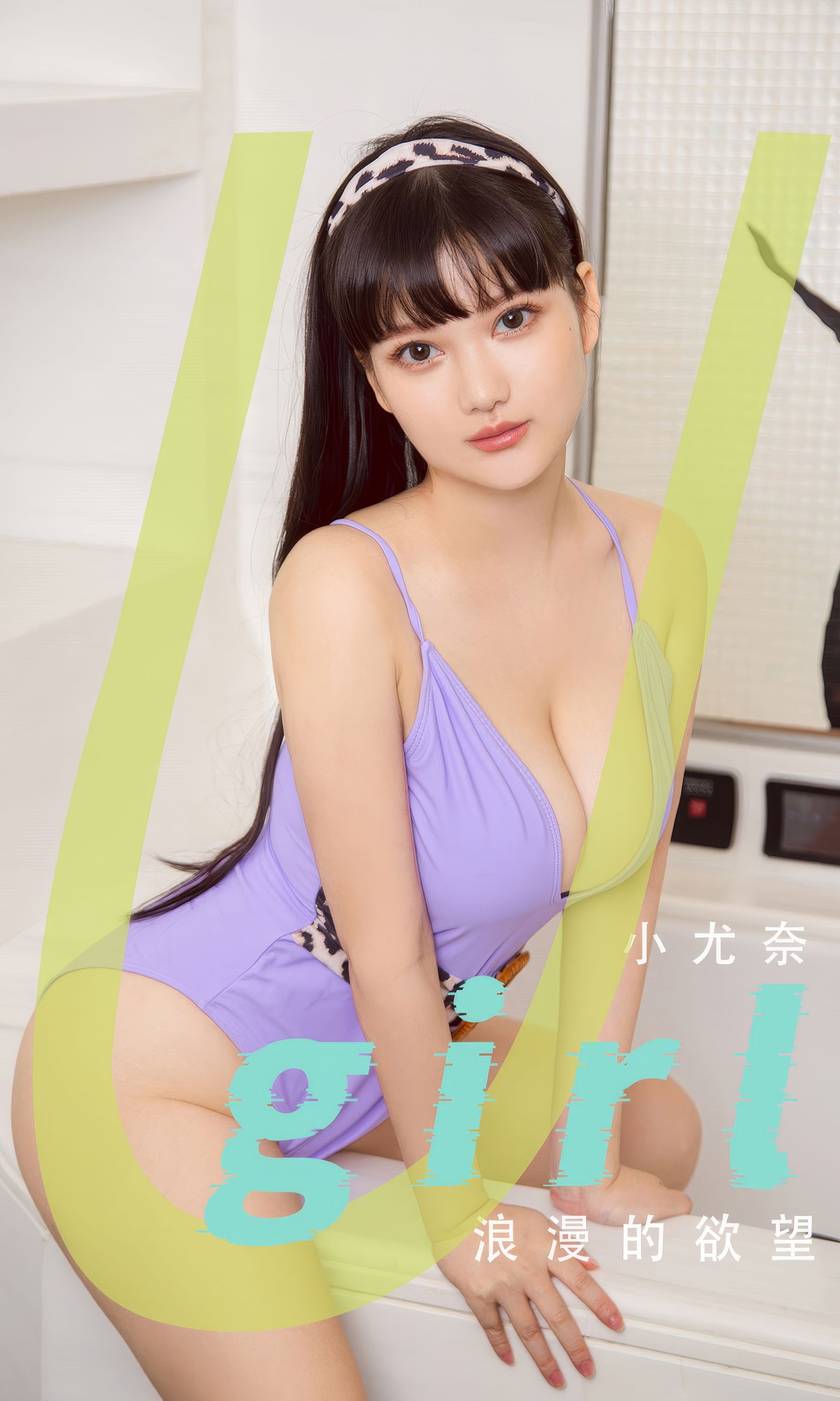 [Ugirls]爱尤物 No.2894 小尤奈 浪漫的欲望_第1张