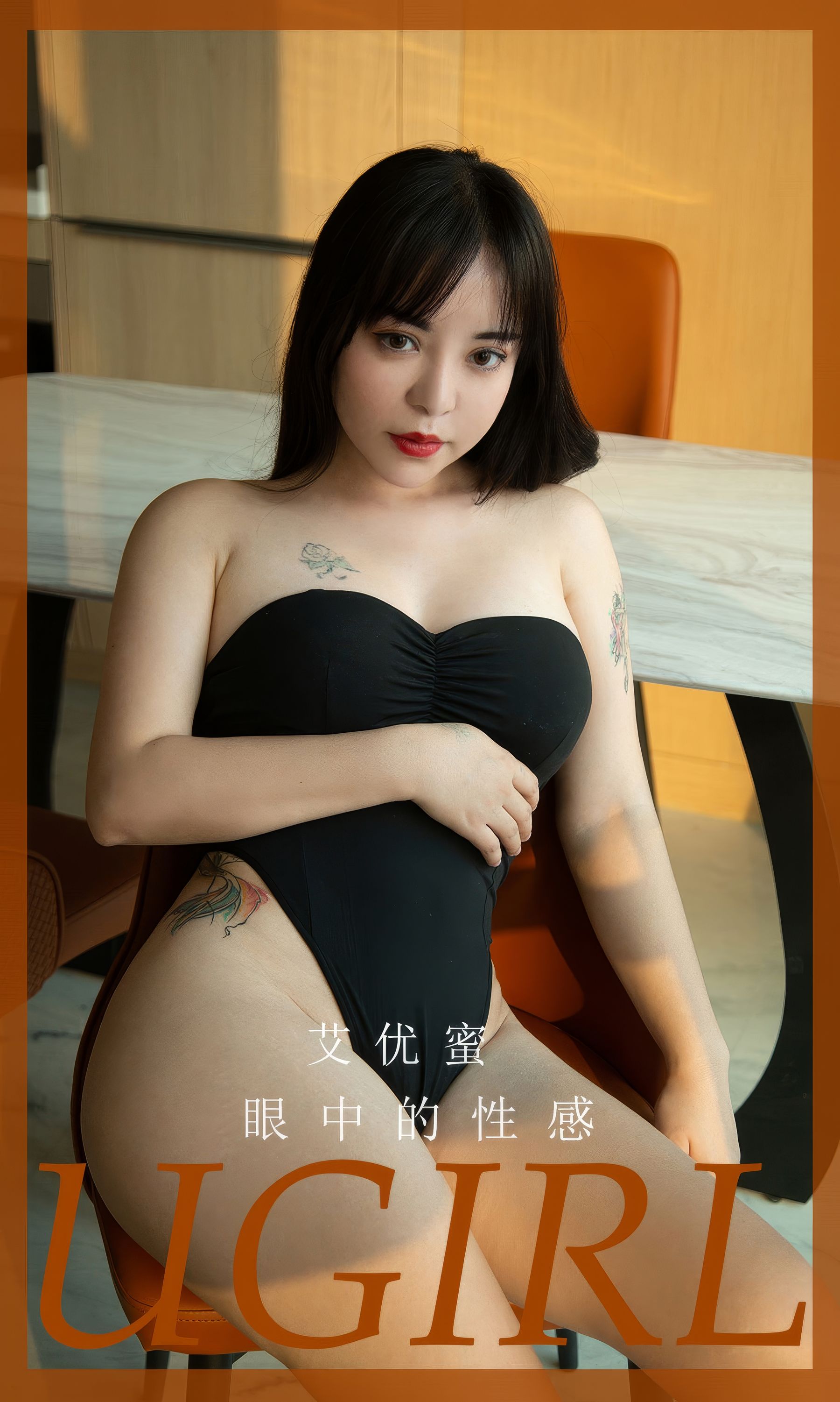 [Ugirls]爱尤物 No.2927 眼中的性感 艾优蜜_第1张
