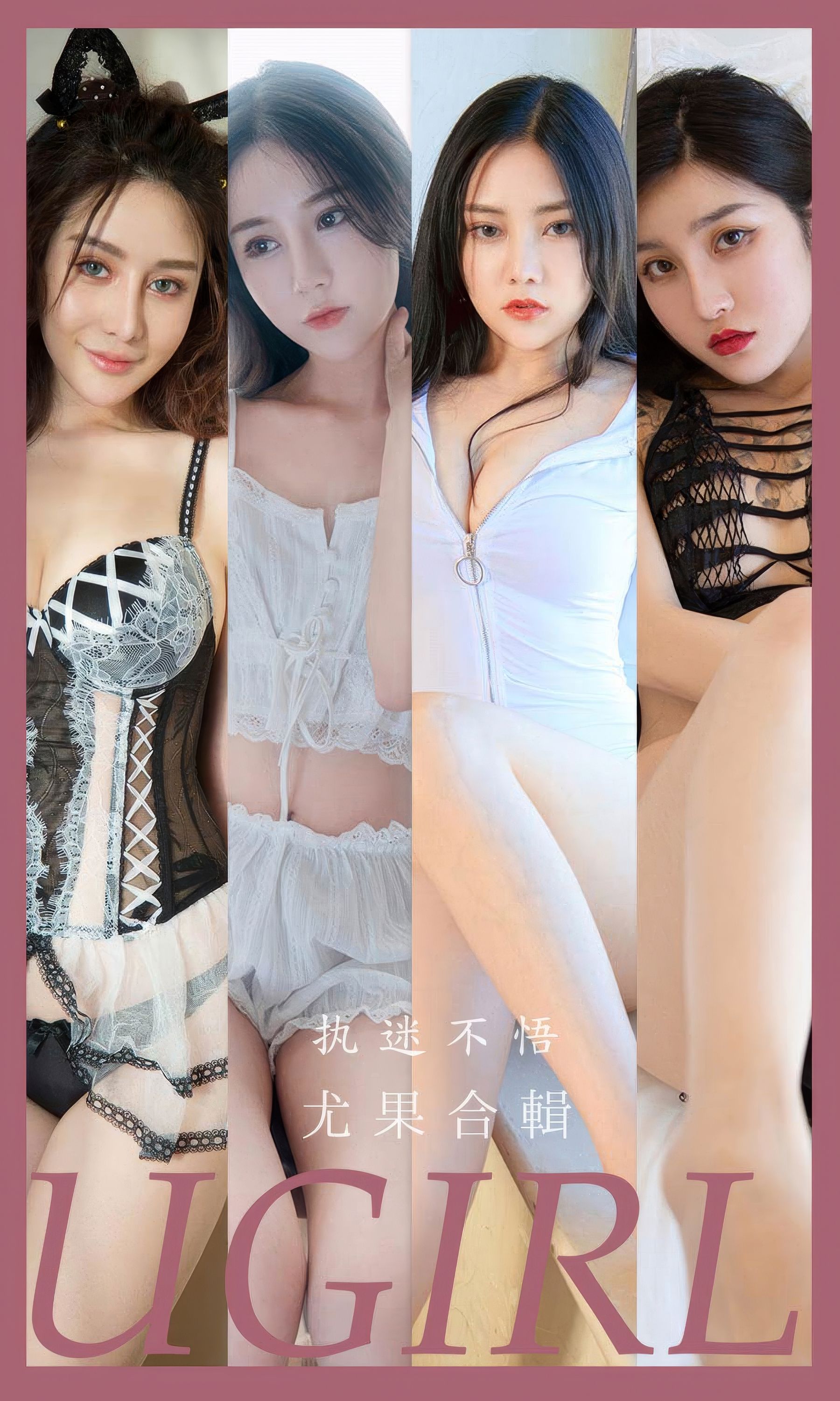 [Ugirls]爱尤物 No.2928 执迷不悟 Anna苏拉&乔羽羽&兔兔&小喜&雪千寻大白兔&茯苓&小喵妹 尤果合輯_第1张