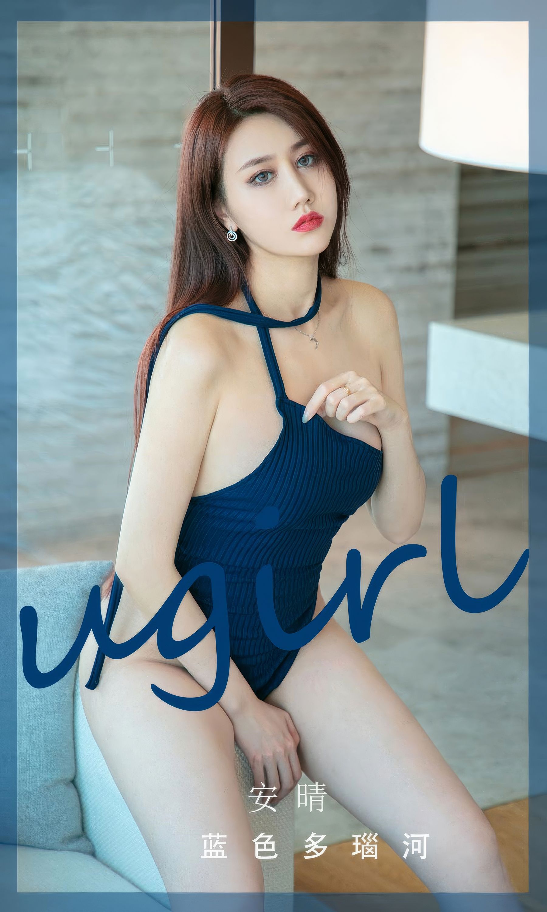 [Ugirls]爱尤物 No.2949 蓝色多瑙河 安晴_第1张