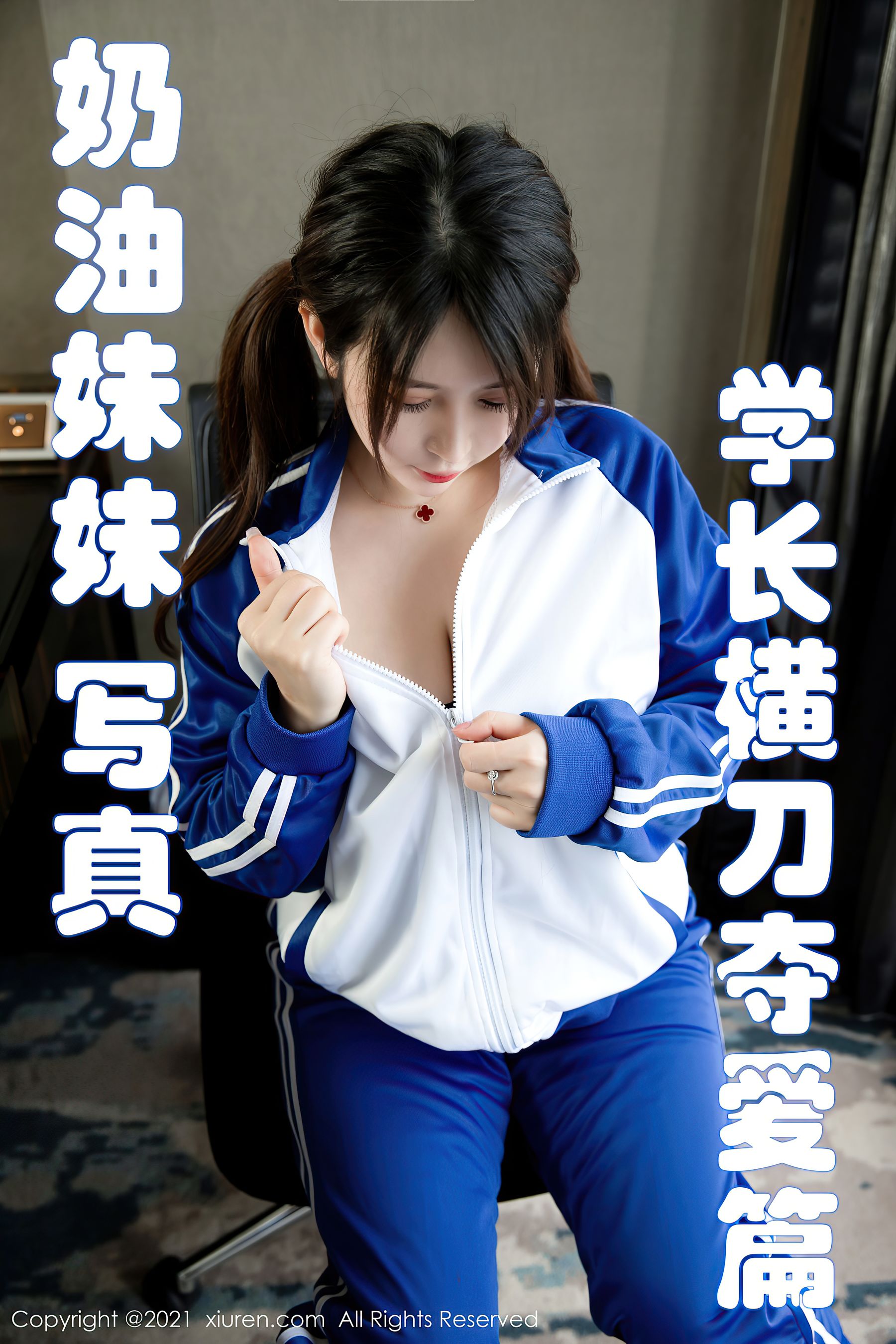 [秀人XIUREN] No.3078 奶油妹妹_第1张