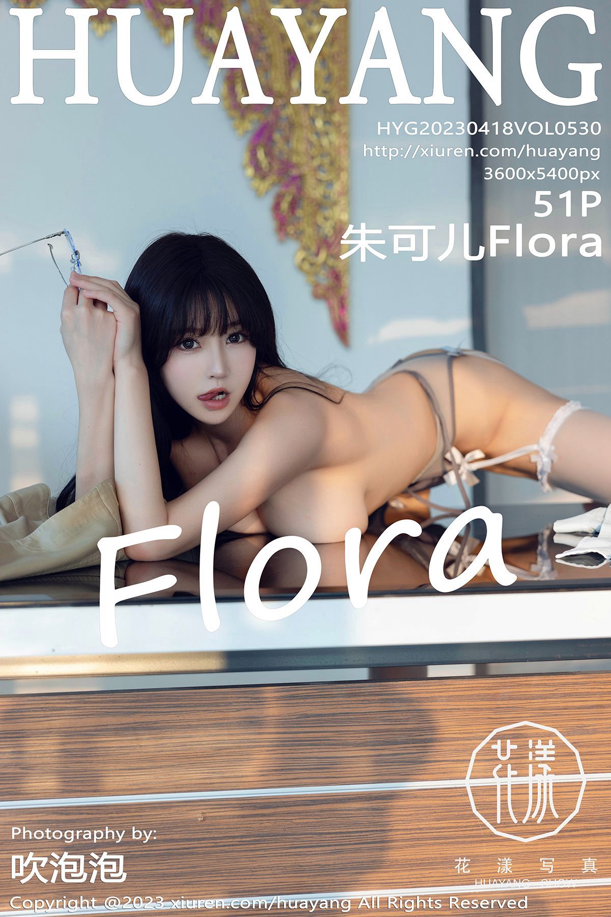 [HuaYang]花漾 2023.04.18 Vol.530 朱可儿_第1张