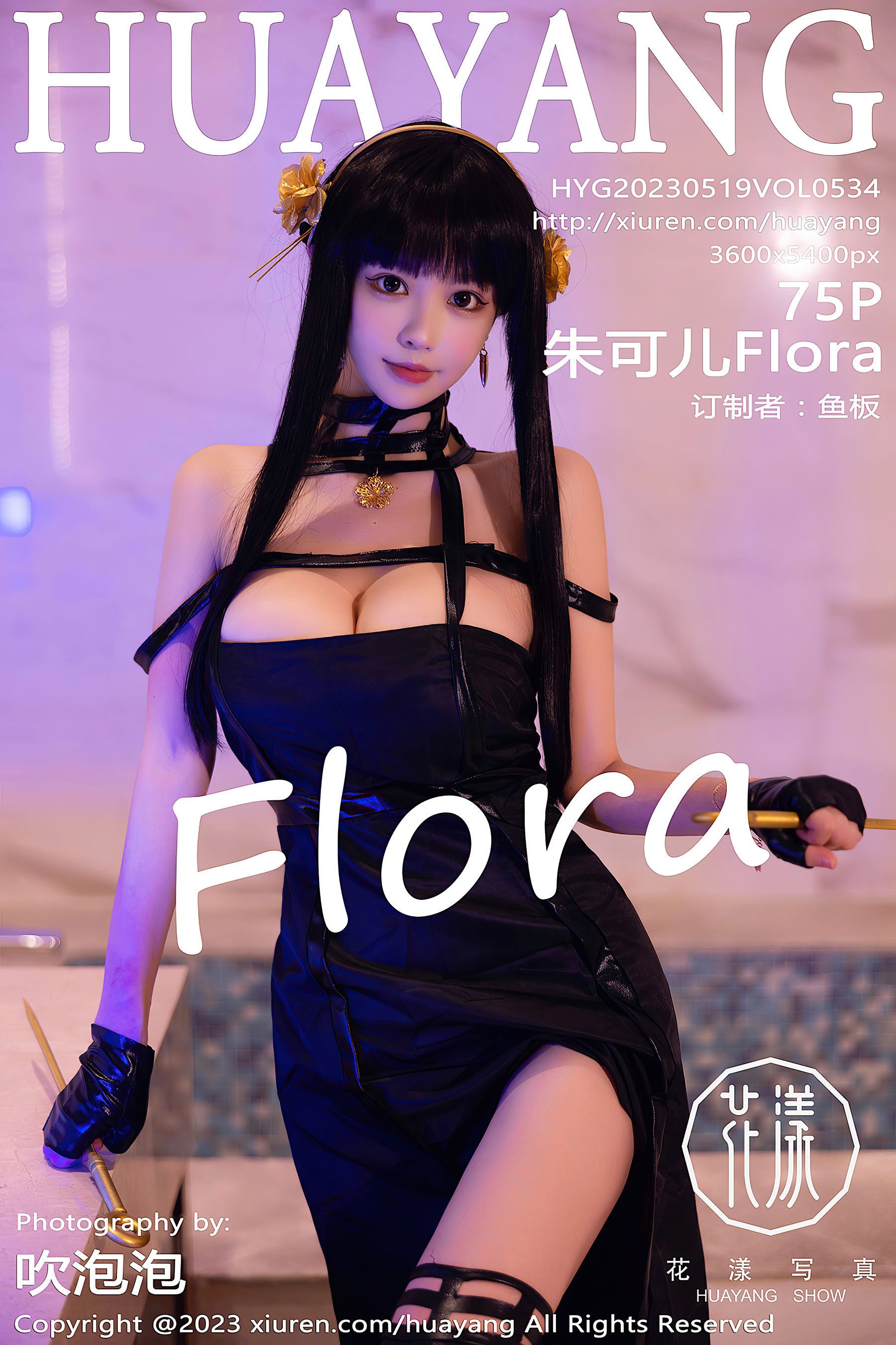[HuaYang]花漾 2023.05.19 Vol.534 朱可儿Flora_第1张