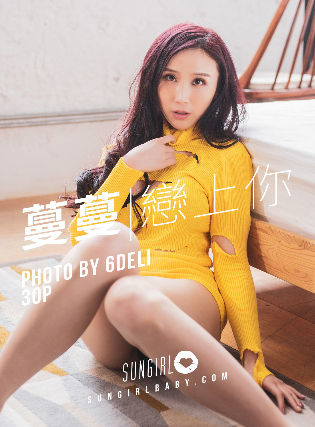 [阳光宝贝SUNGIRL] No.007 黄蔓蔓Irenea 黄色诱惑！蔓蔓恋上你_第1张