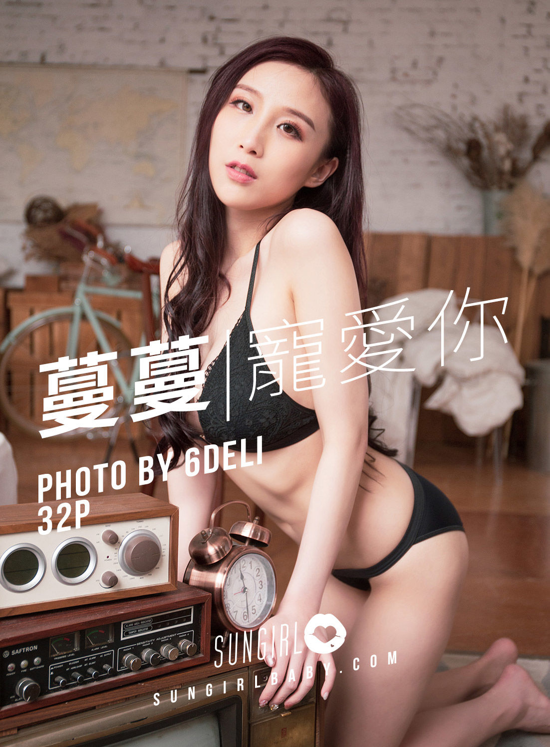 [阳光宝贝SUNGIRL] No.009 黄蔓蔓Irenea 黑色诱惑！蔓蔓宠爱你_第1张