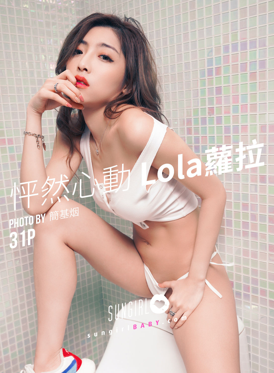 [阳光宝贝SUNGIRL] No.032 Lola 怦然心动Lola萝拉_第1张