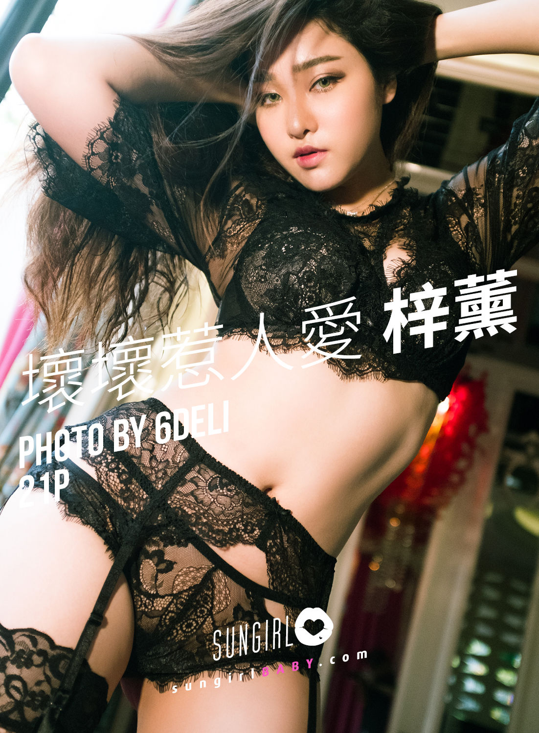 [阳光宝贝SUNGIRL] No.042 梓薰 性感使坏！坏坏惹人爱_第1张
