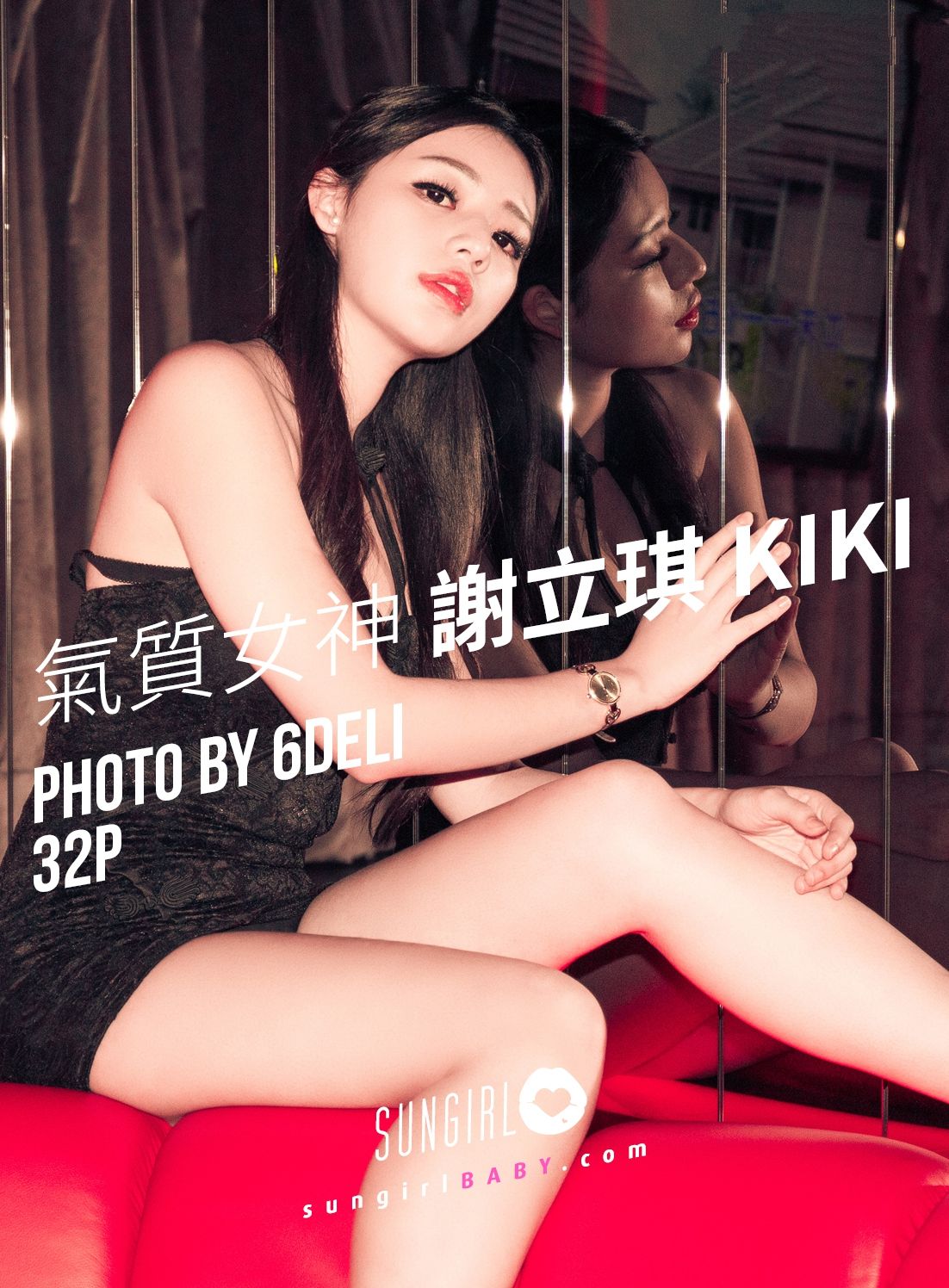 [阳光宝贝SUNGIRL] No.048 谢立琪KiKi 气质女神_第1张
