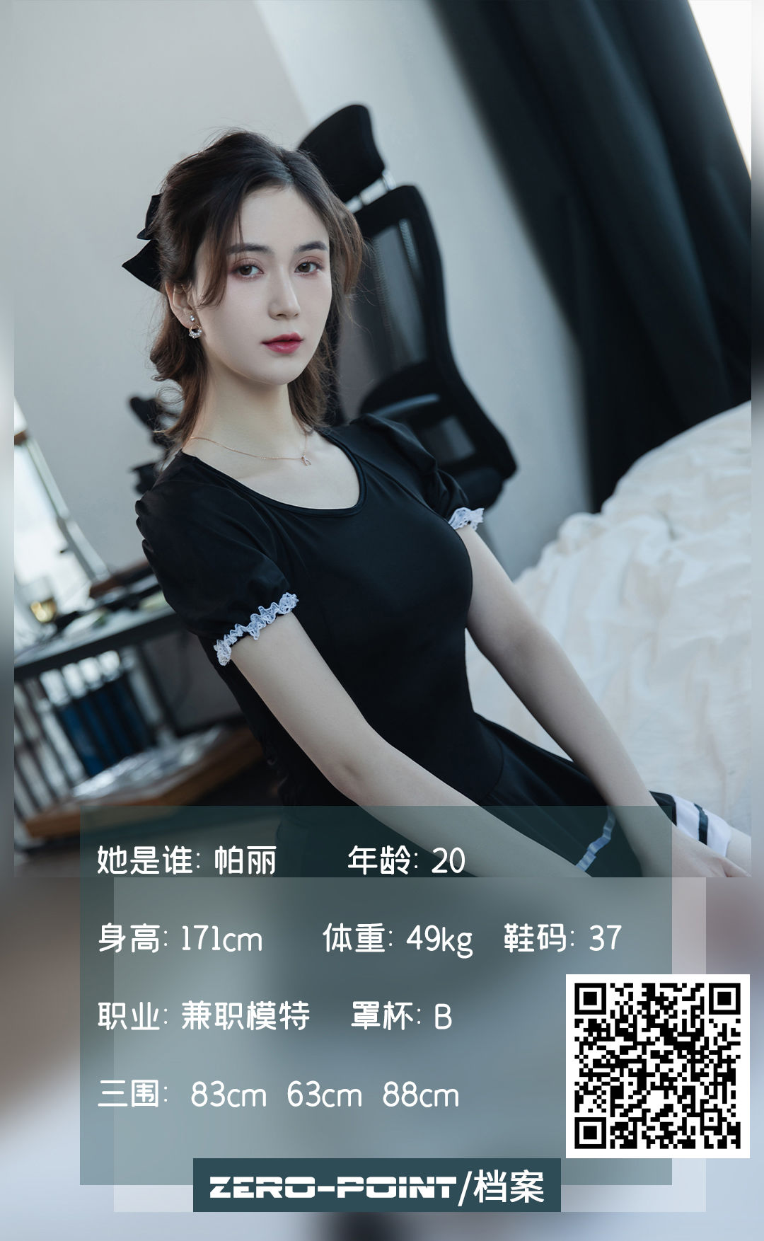 [LD零度] NO.124 帕丽_第1张