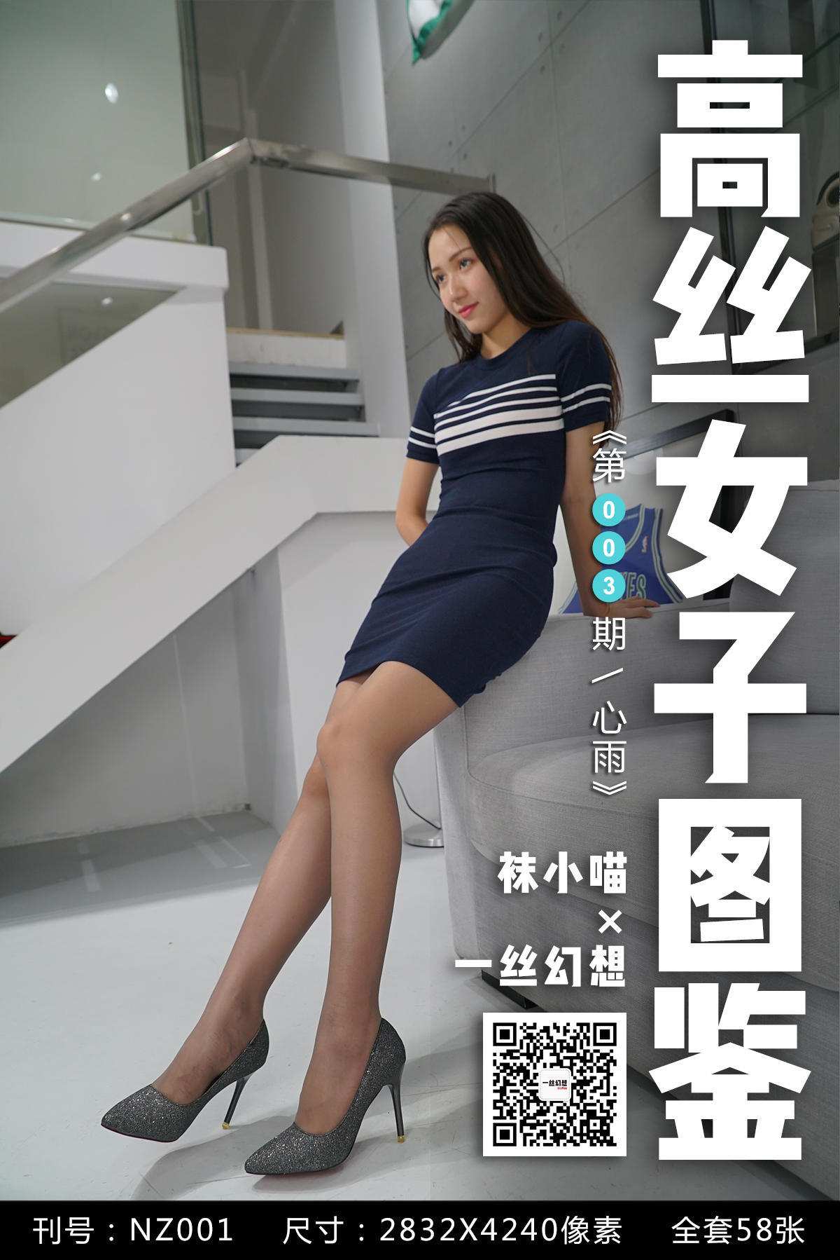[高丝女子图鉴]袜小喵×一丝幻想 No.003 心雨_第1张