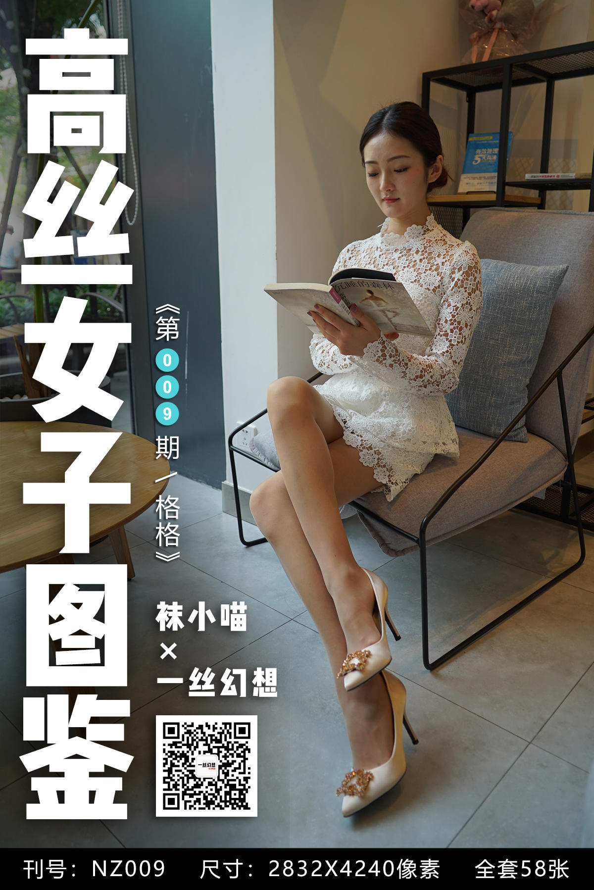 [高丝女子图鉴]袜小喵×一丝幻想 No.009 格格_第1张