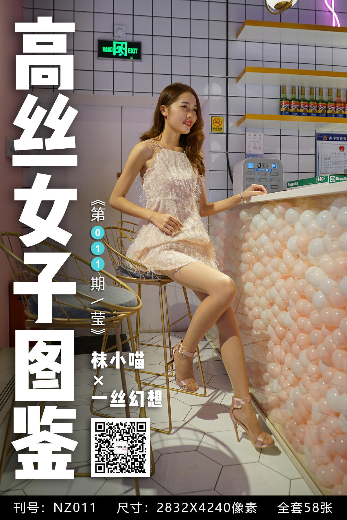 [高丝女子图鉴]袜小喵×一丝幻想 No.011 莹_第1张