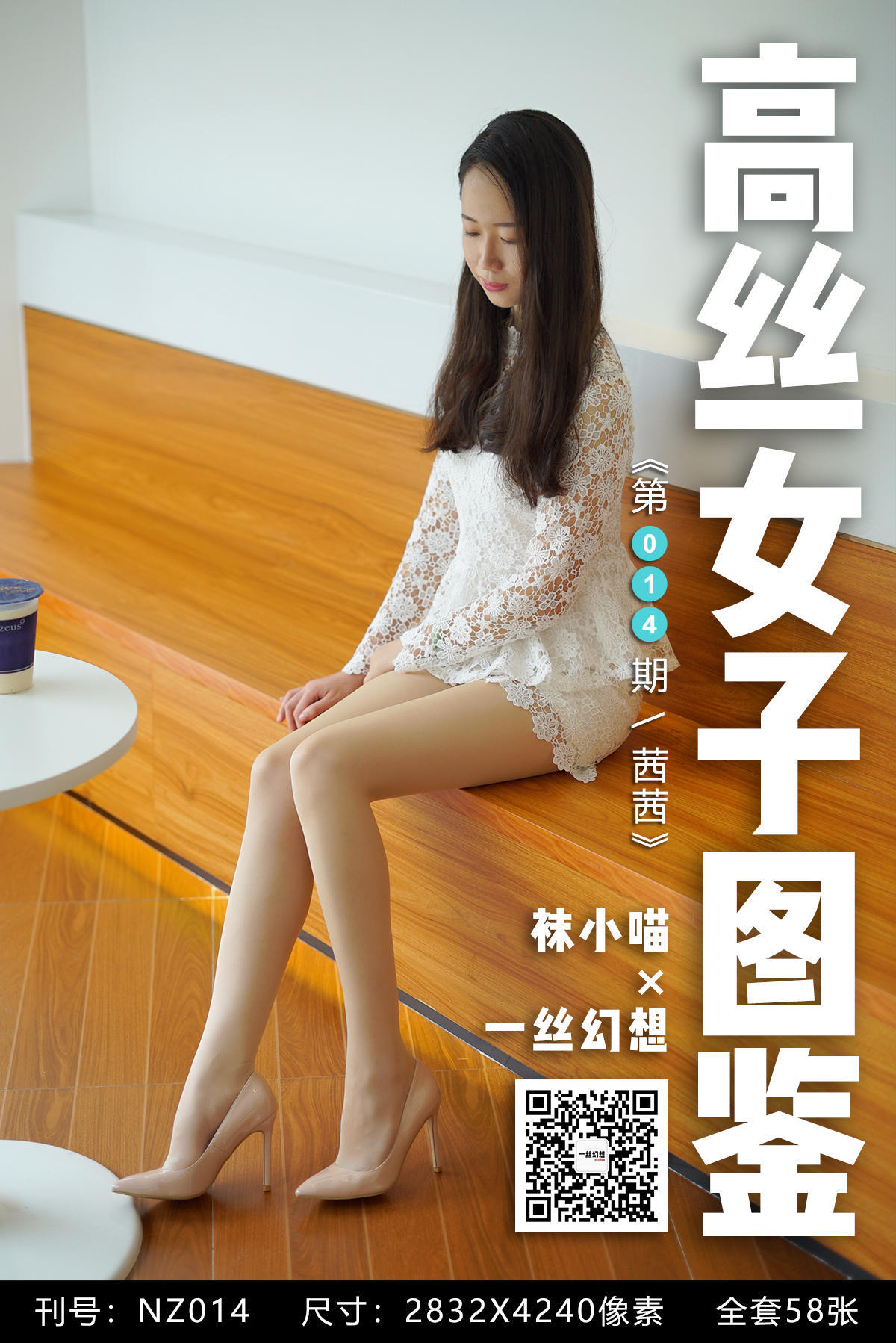 [高丝女子图鉴]袜小喵×一丝幻想 No.014 茜茜_第1张