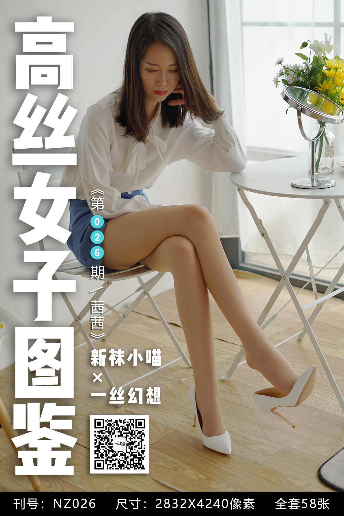 [高丝女子图鉴]袜小喵×一丝幻想 No.026 茜茜_第1张